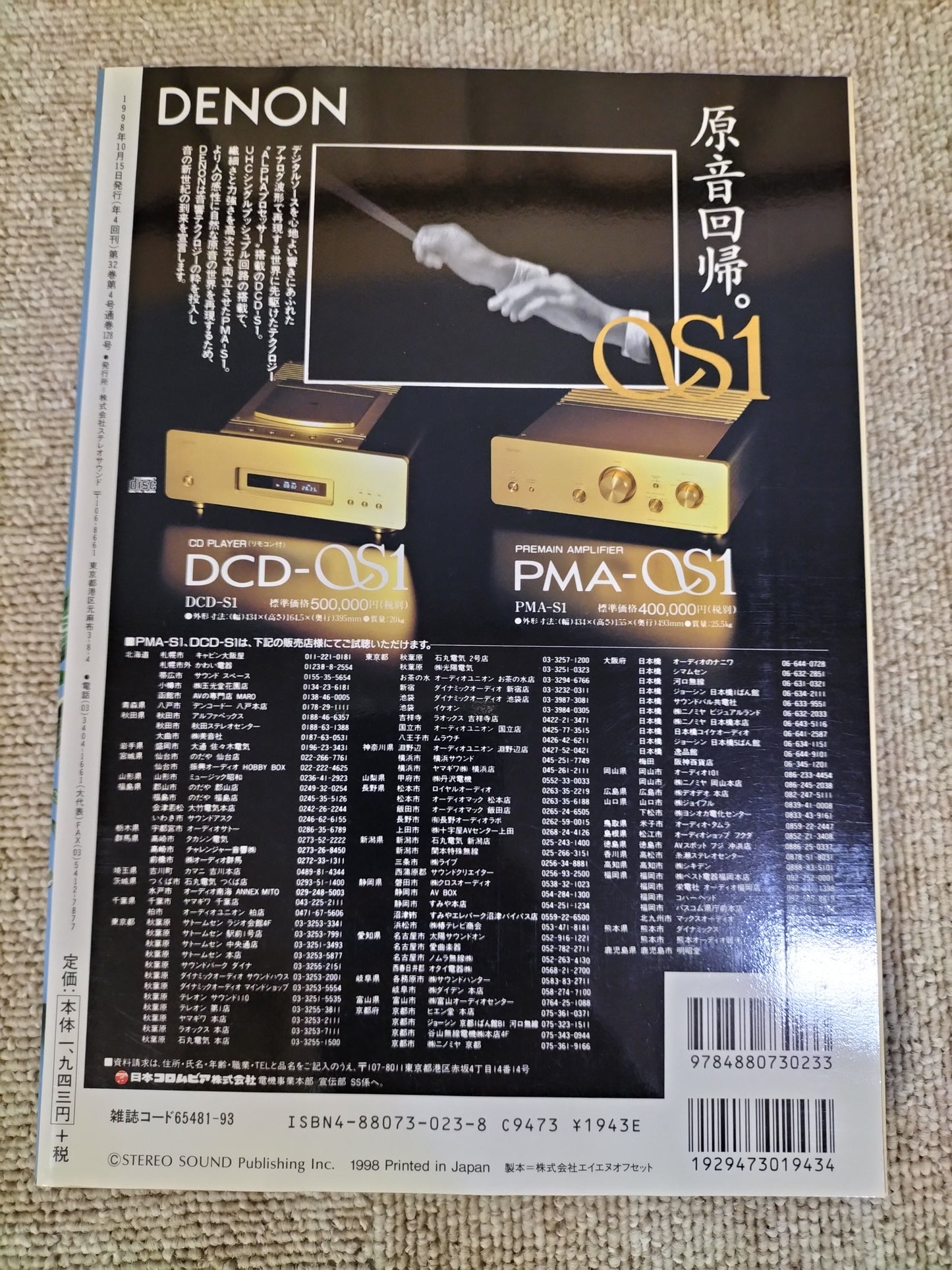 Stereo Sound 季刊ステレオサウンド No.128 1998年 秋号 S22112319