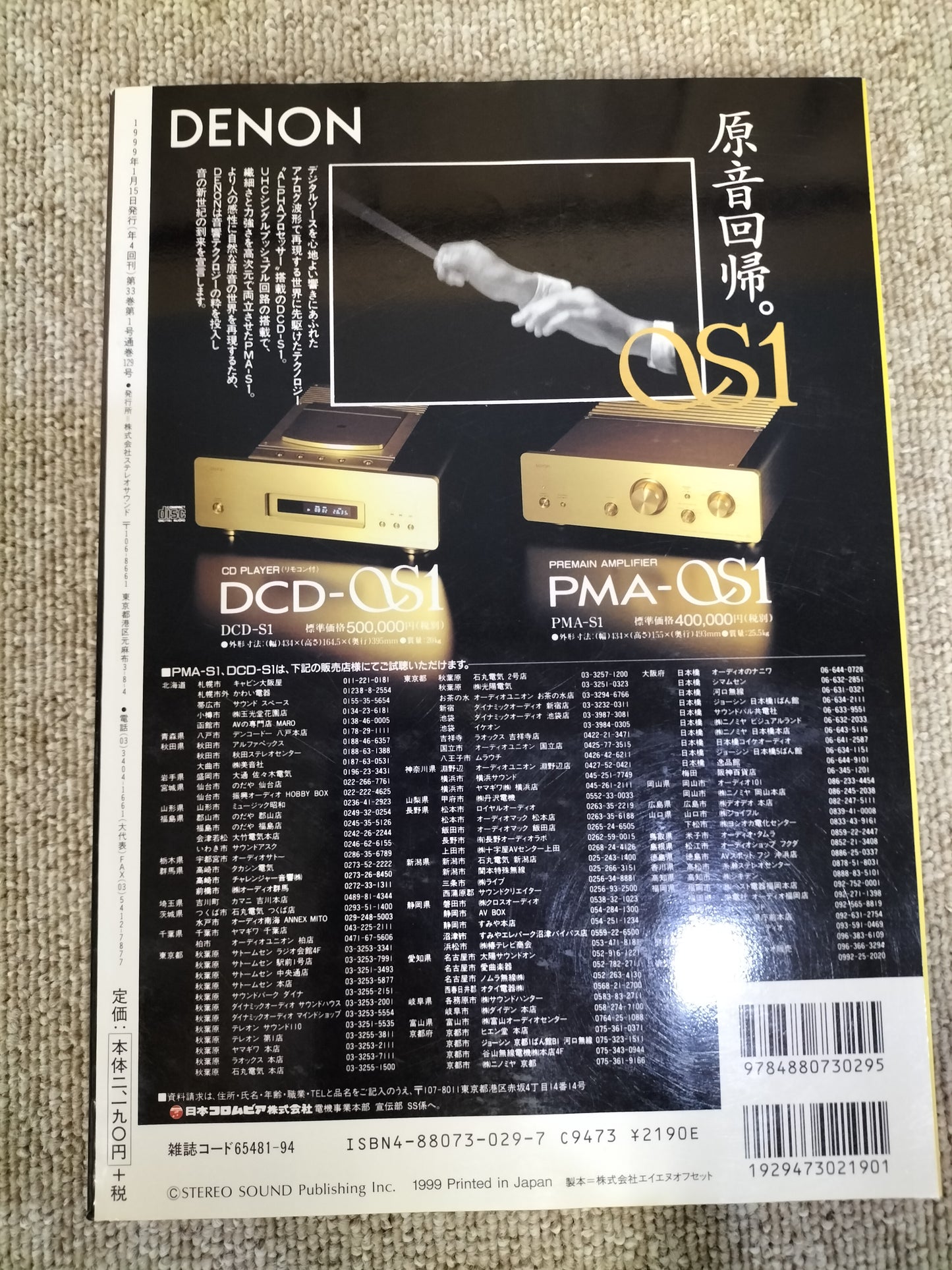 Stereo Sound 季刊ステレオサウンド No.129 1999年 冬号 S22112320