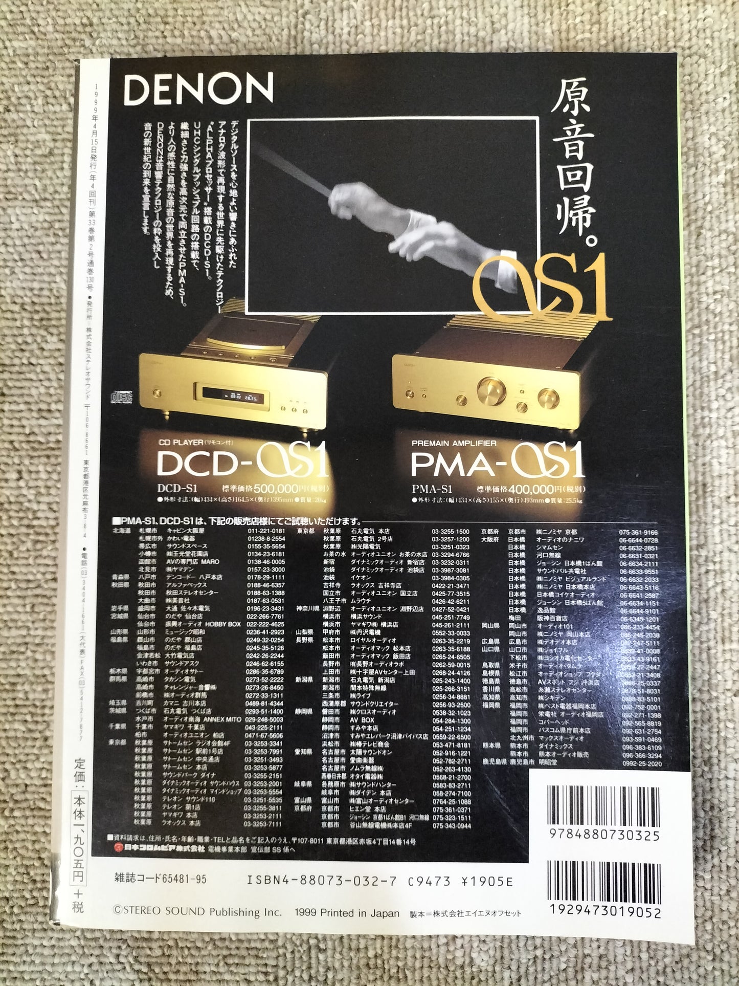 Stereo Sound 季刊ステレオサウンド No.130 1999年 春号 S22112321