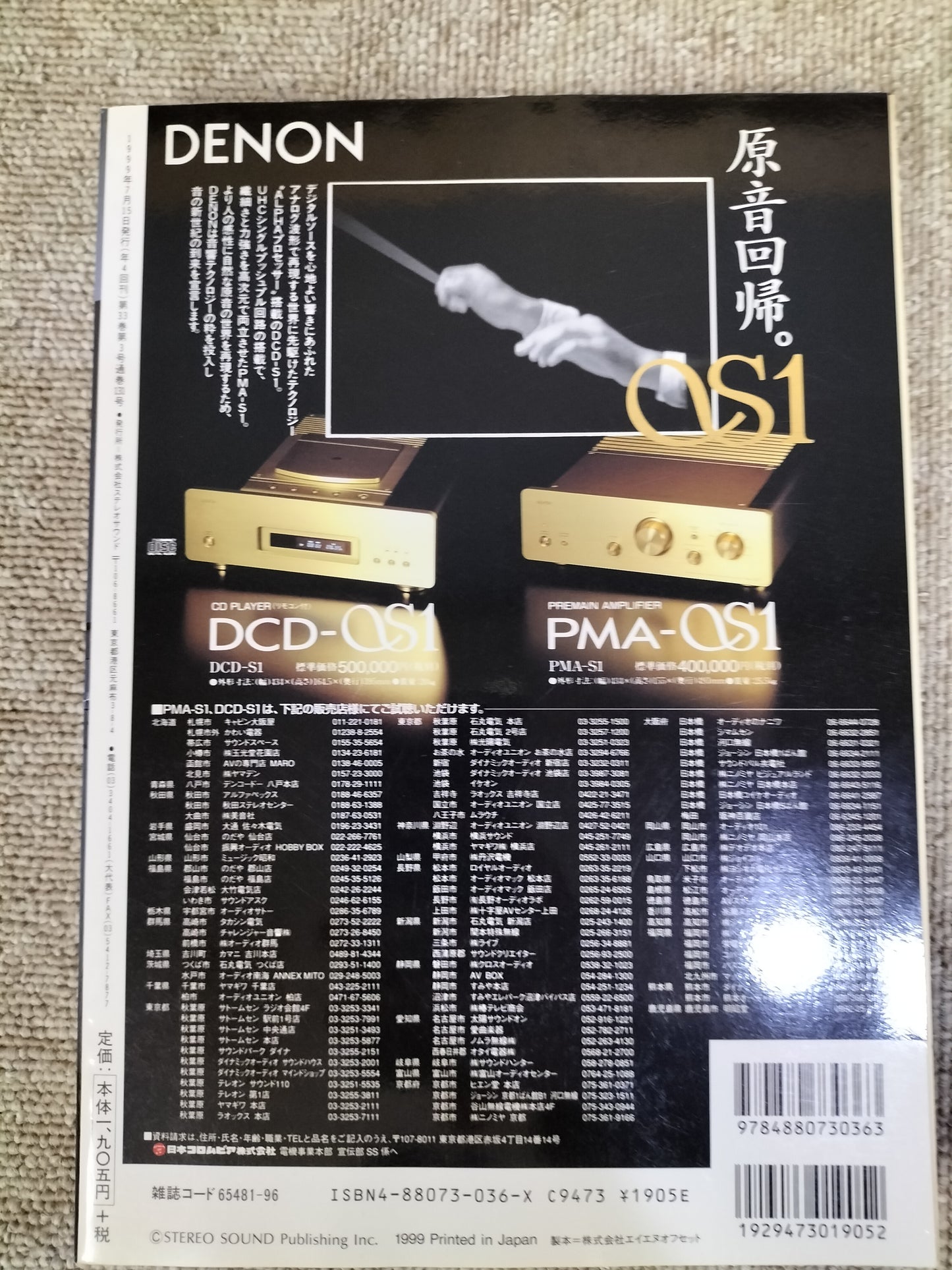 Stereo Sound 季刊ステレオサウンド No.131 1999年 夏号 S22112322