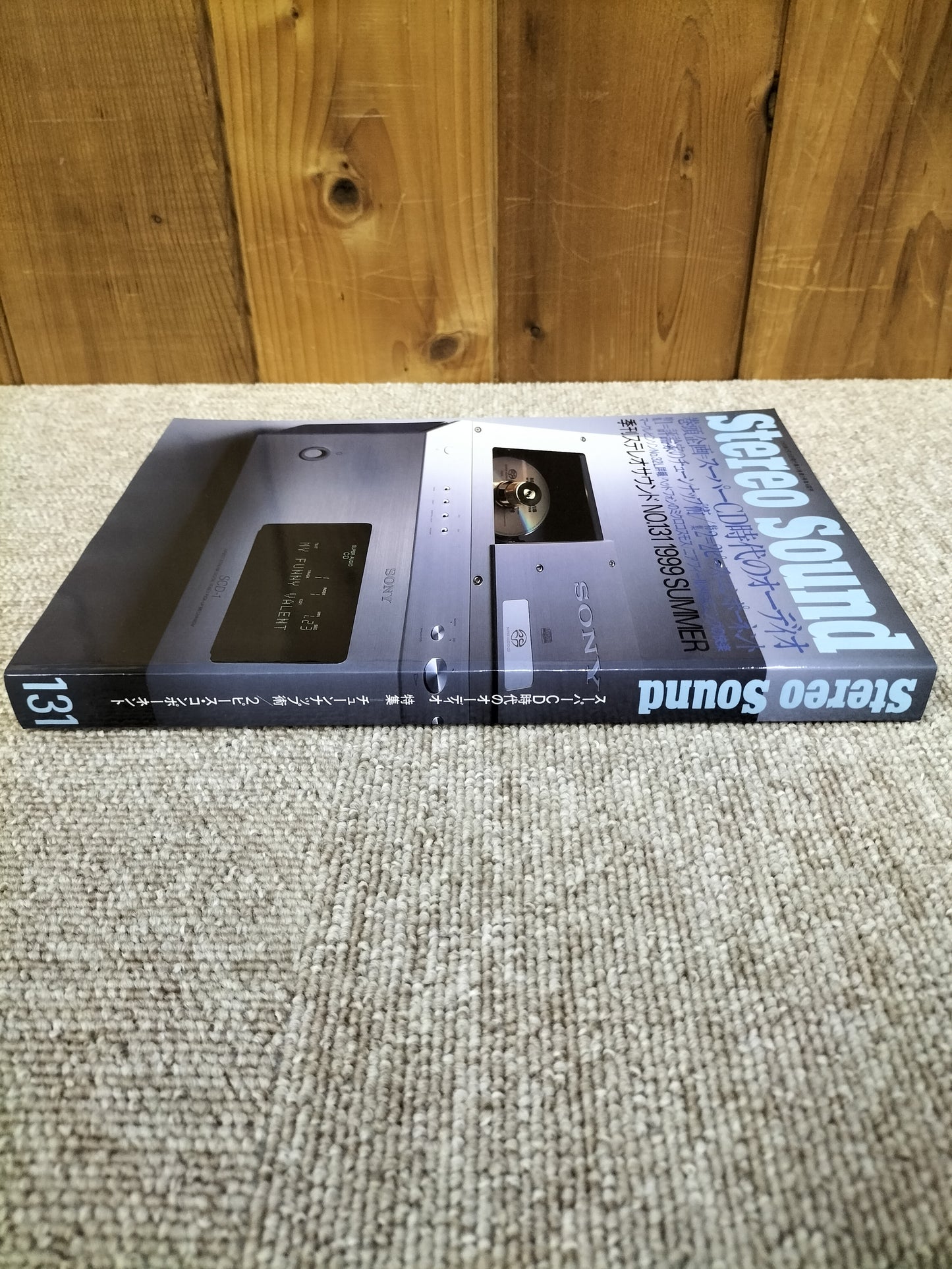 Stereo Sound 季刊ステレオサウンド No.131 1999年 夏号 S22112322