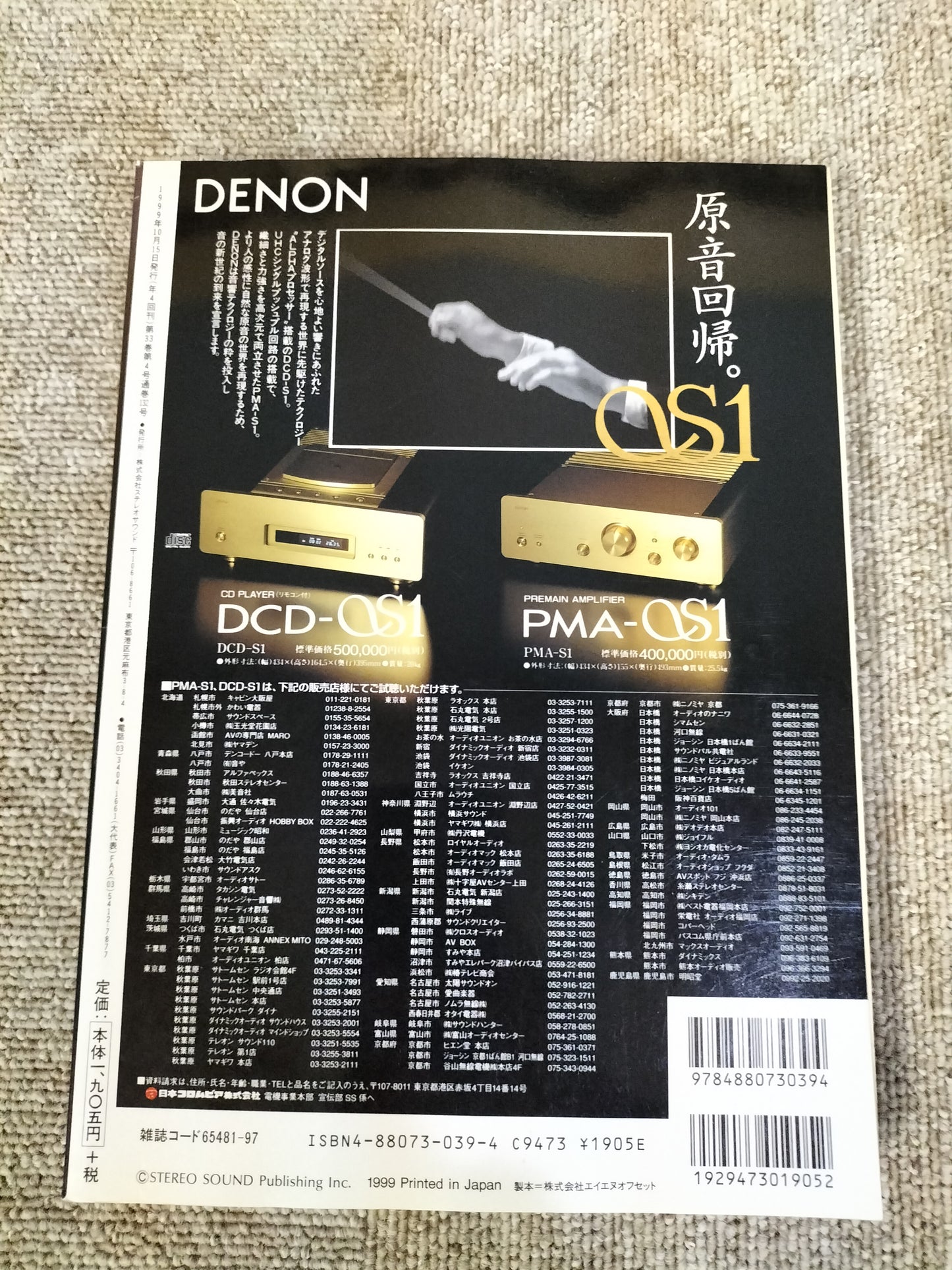 Stereo Sound 季刊ステレオサウンド No.132 1999年 秋号 S22112323