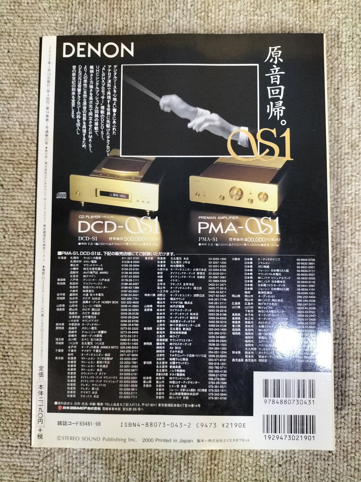 Stereo Sound 季刊ステレオサウンド No.133 2000年 冬号 S22112324
