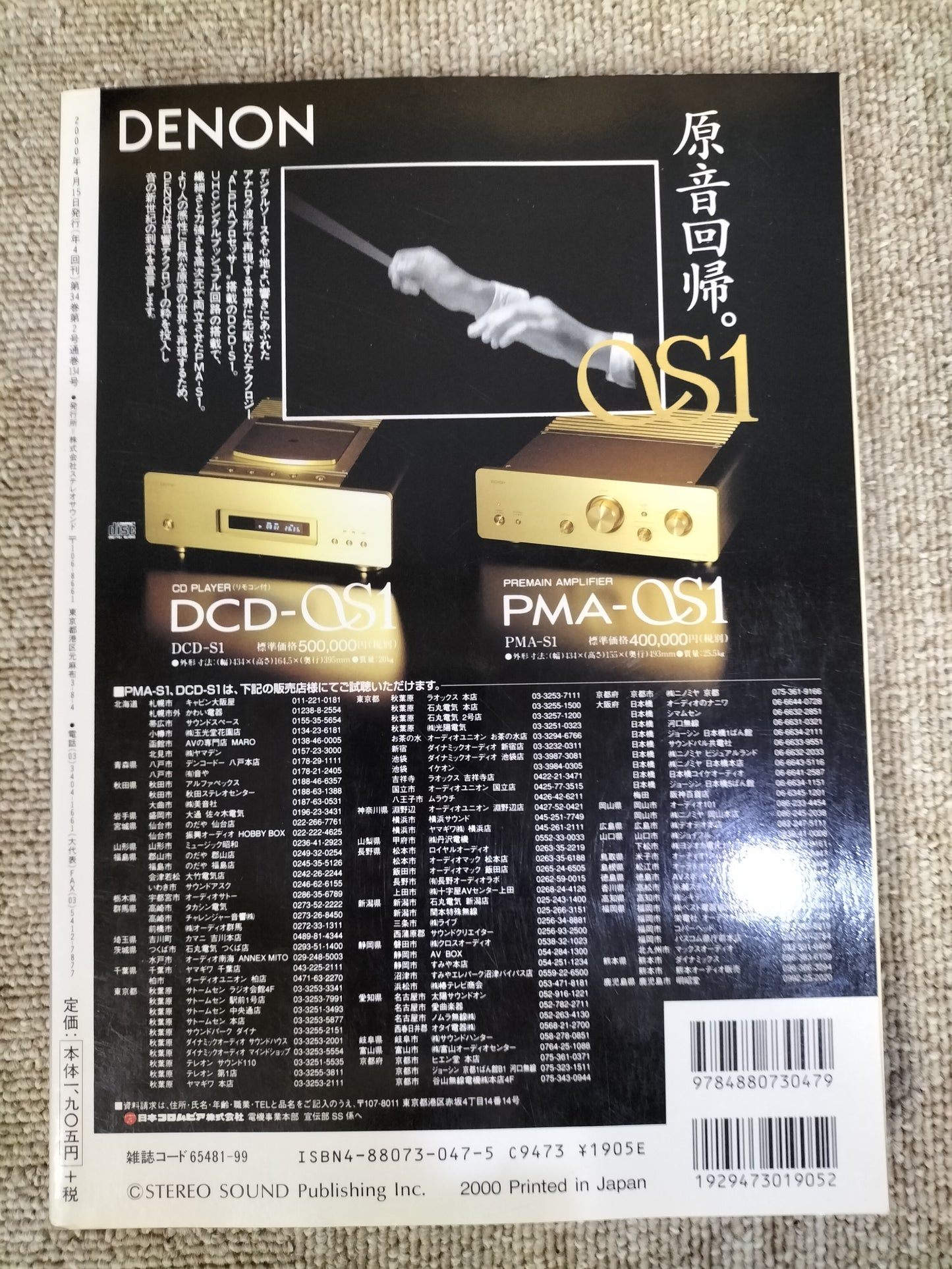 Stereo Sound 季刊ステレオサウンド No.134 2000年 春号 S22112325