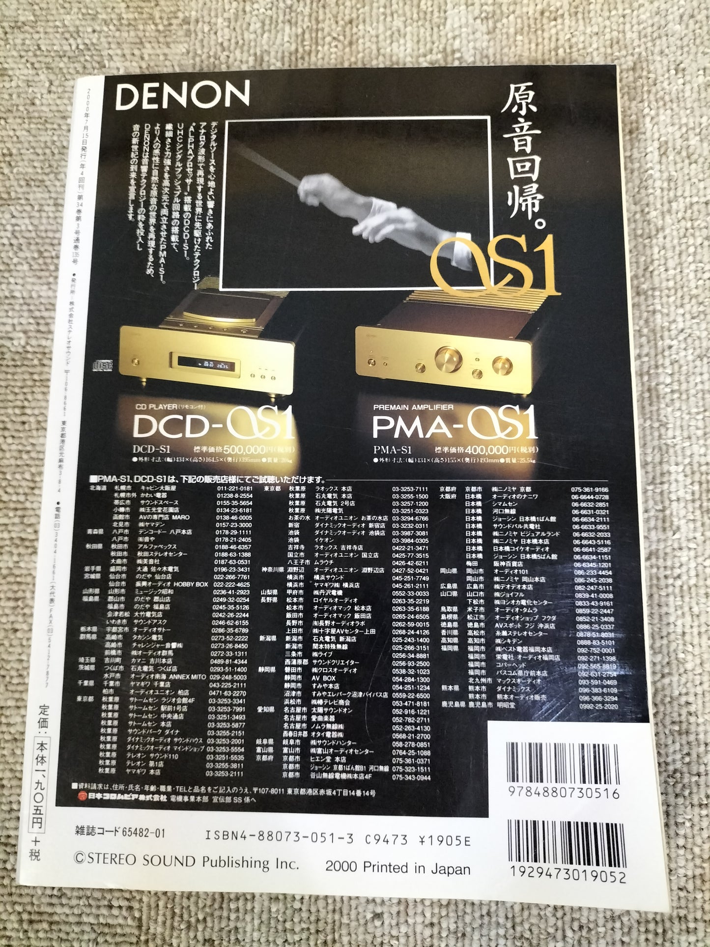 Stereo Sound 季刊ステレオサウンド No.135 2000年 夏号 S22112326