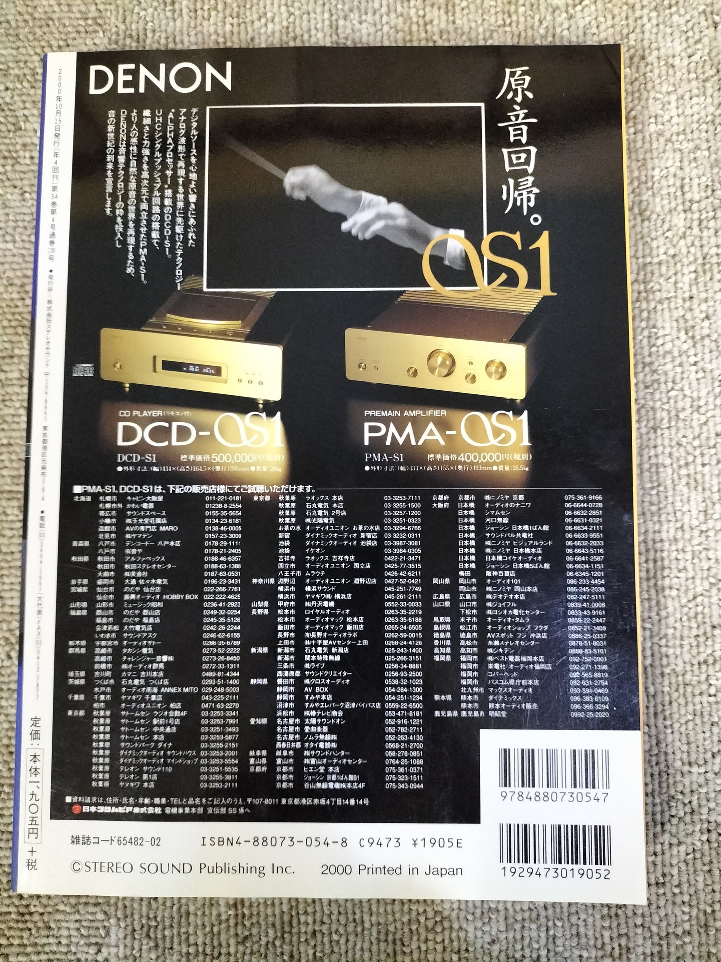 Stereo Sound 季刊ステレオサウンド No.136 2000年 秋号 S22112327