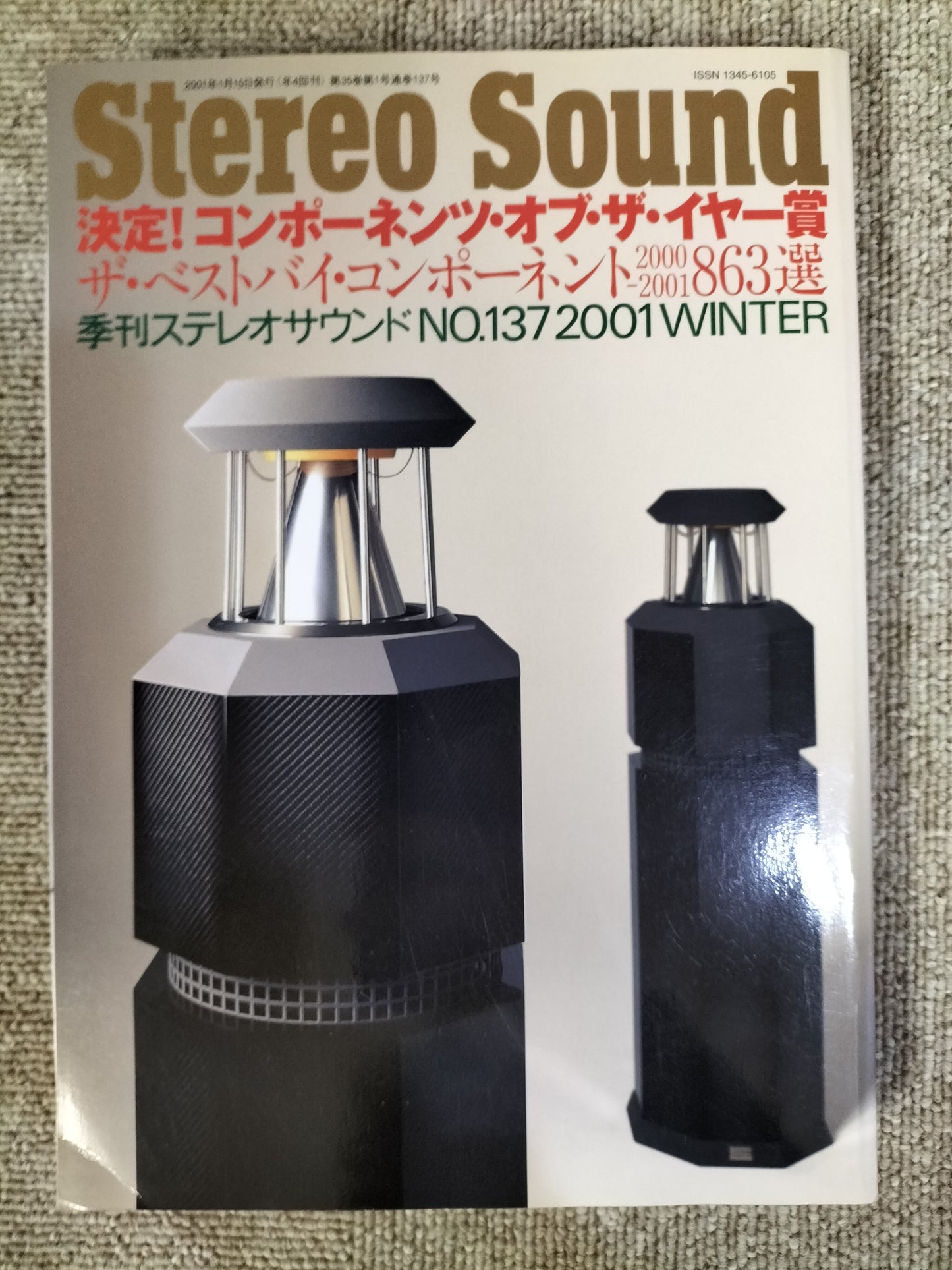 Stereo Sound 季刊ステレオサウンド No.137 2001年 冬号 S22112328