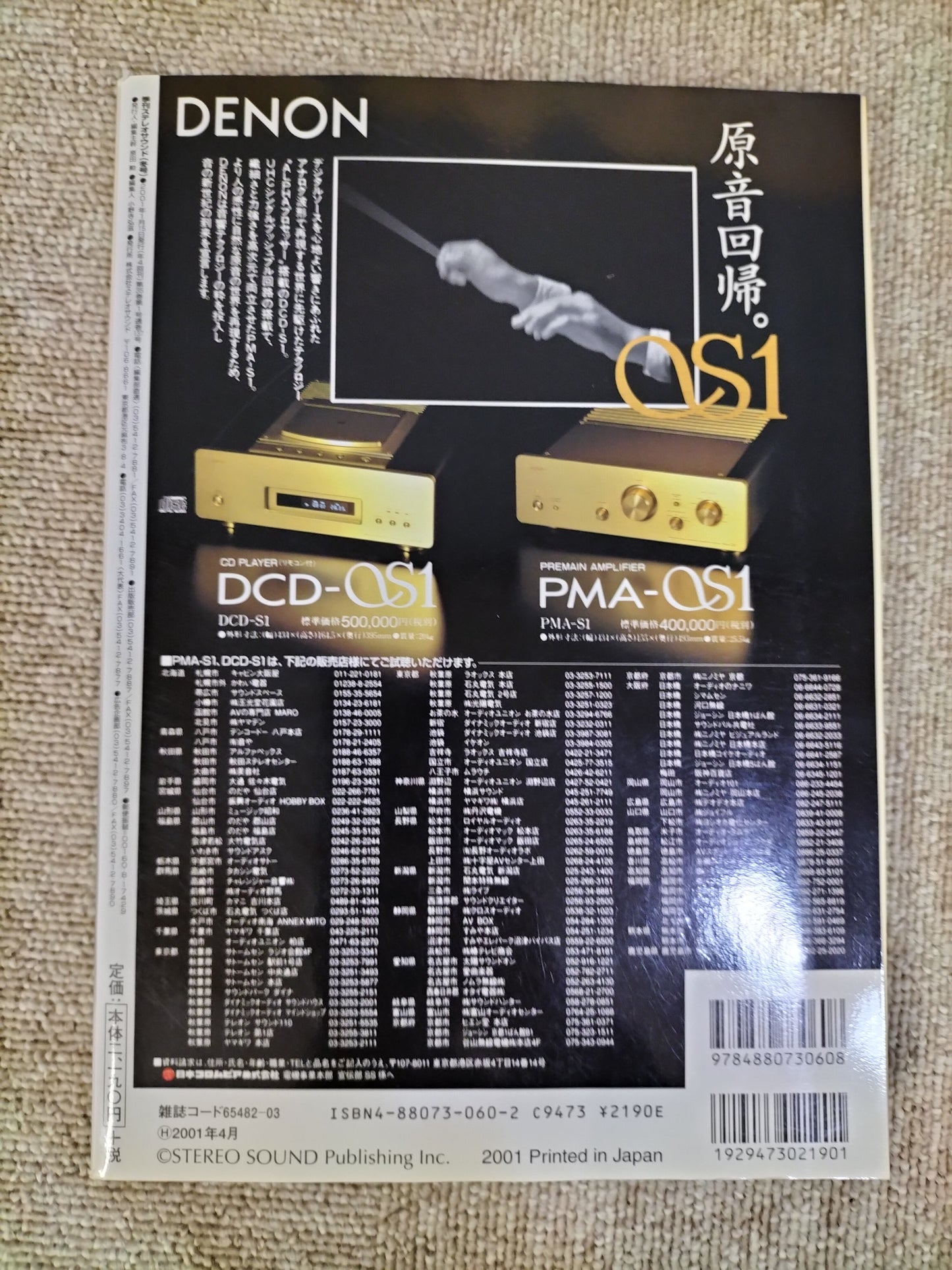 Stereo Sound 季刊ステレオサウンド No.137 2001年 冬号 S22112328