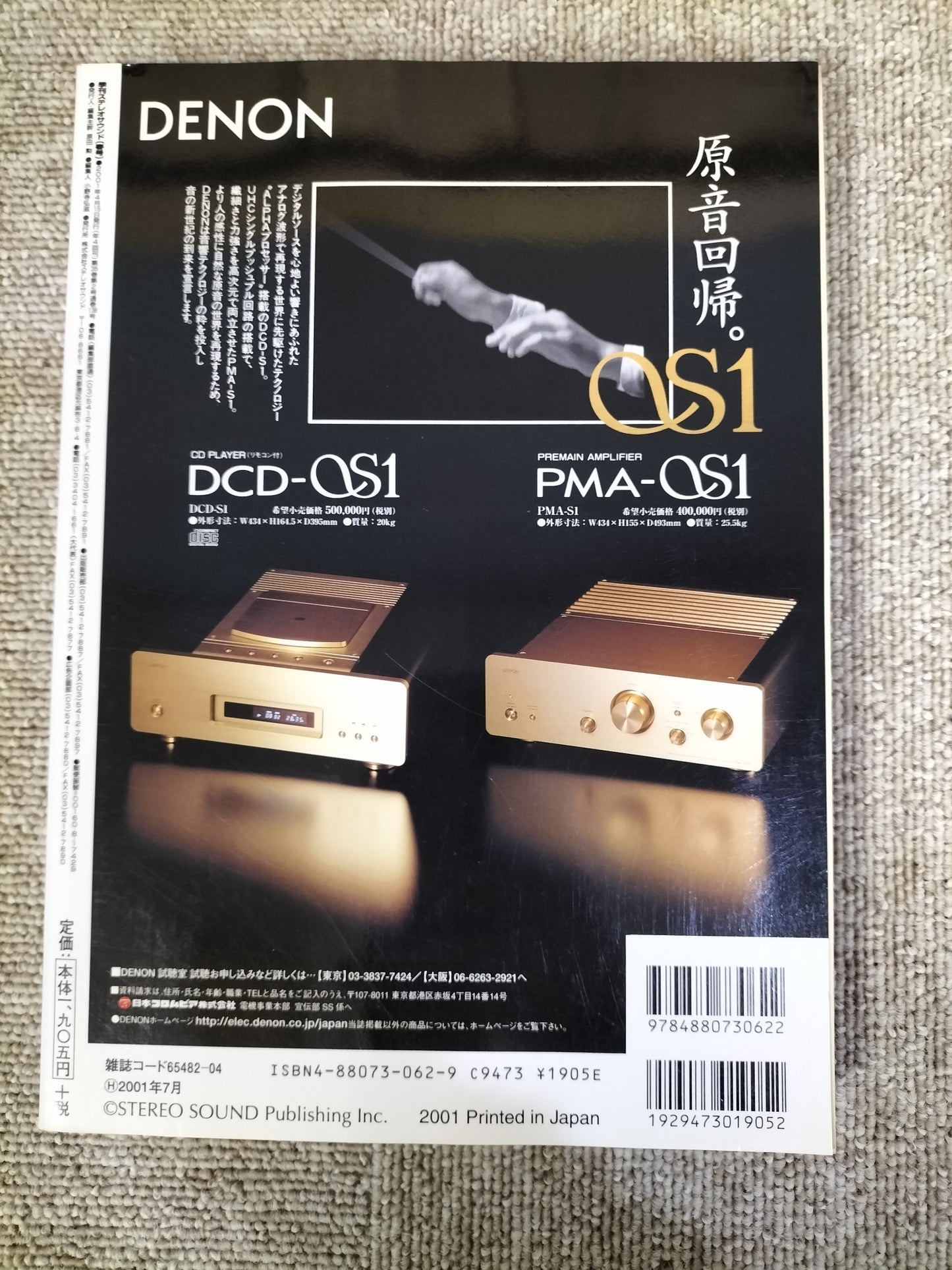 Stereo Sound 季刊ステレオサウンド No.138 2001年 春号 S22112329