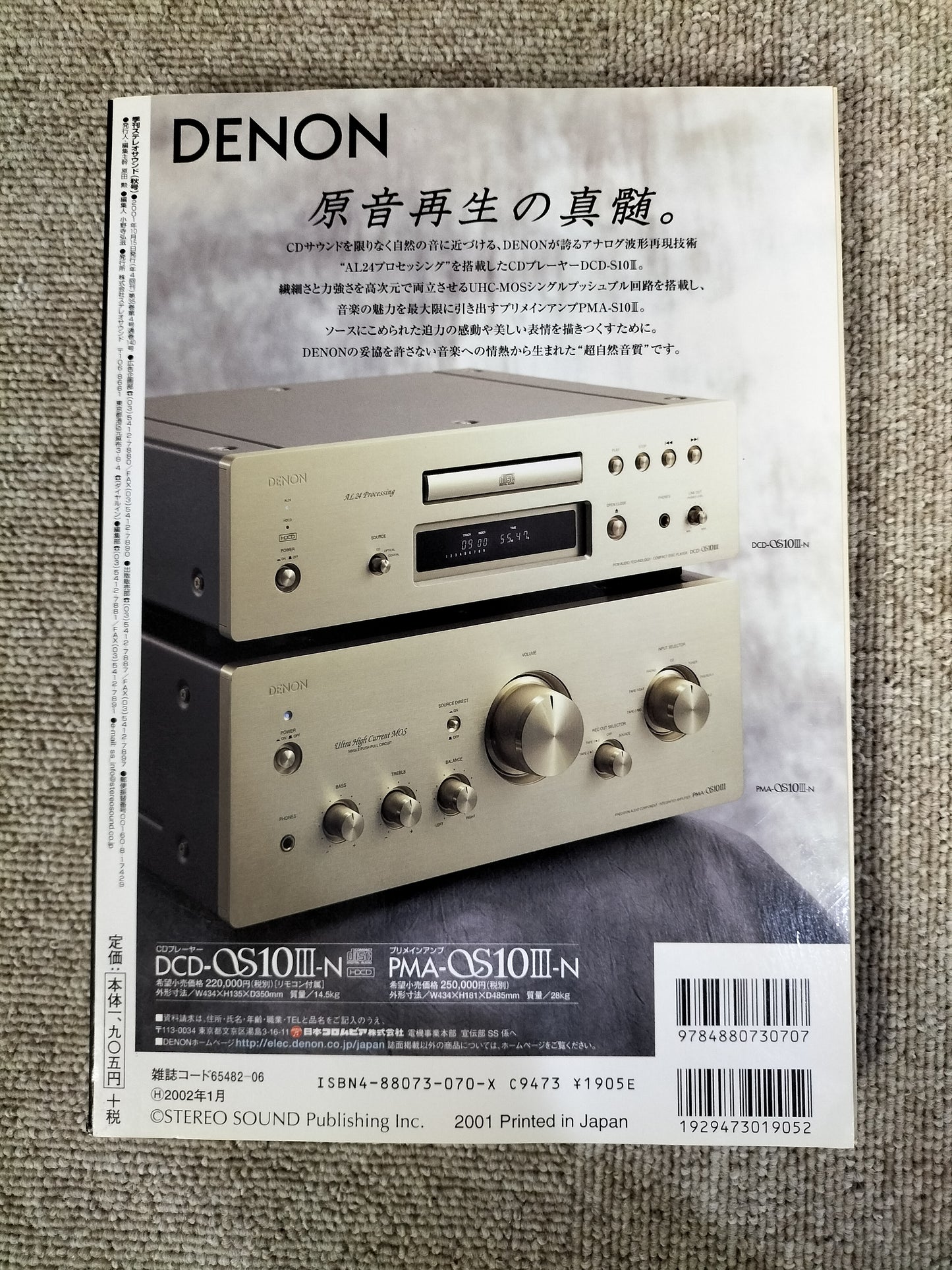Stereo Sound 季刊ステレオサウンド No.140 2001年 秋号 S22112331