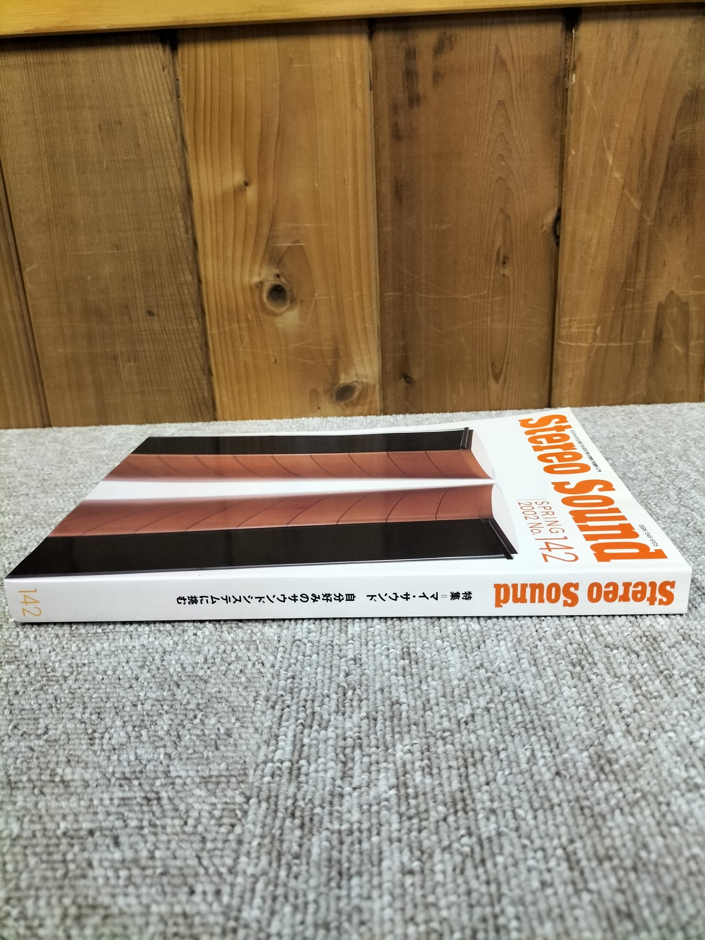 Stereo Sound 季刊ステレオサウンド No.142 2002年 春号 S22112333
