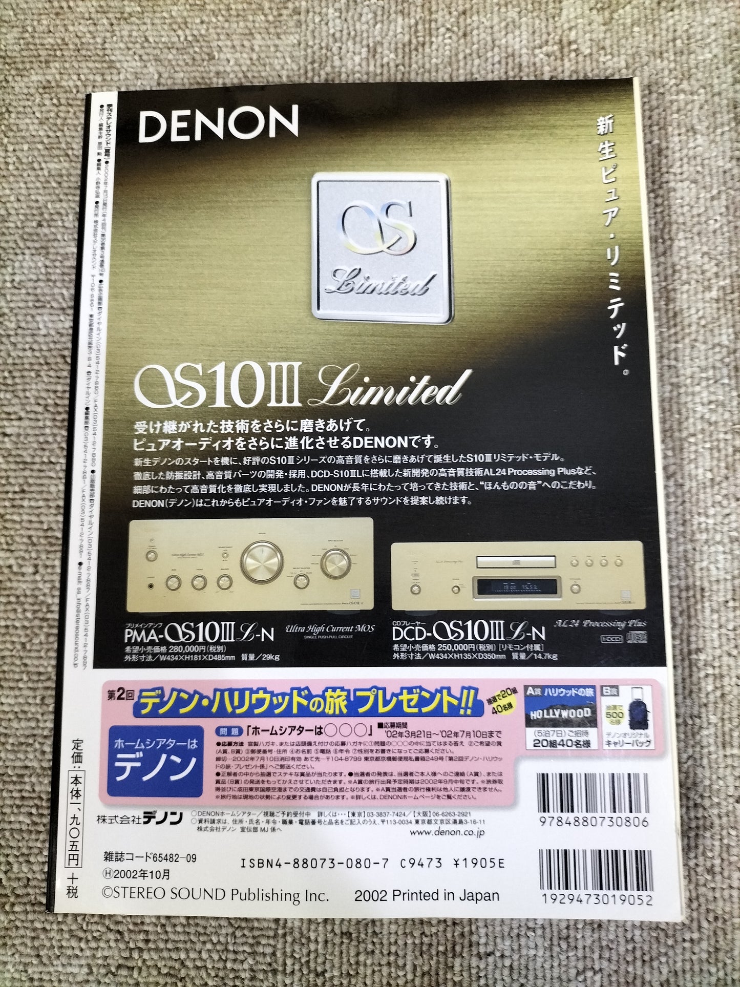 Stereo Sound 季刊ステレオサウンド No.143 2002年 夏号 S22112334