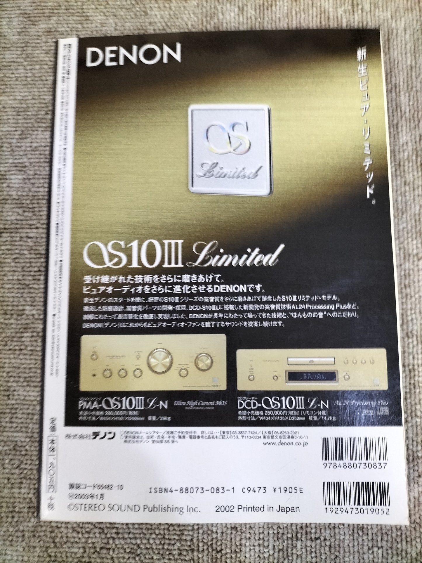 Stereo Sound 季刊ステレオサウンド No.144 2002年 秋号 S22112335