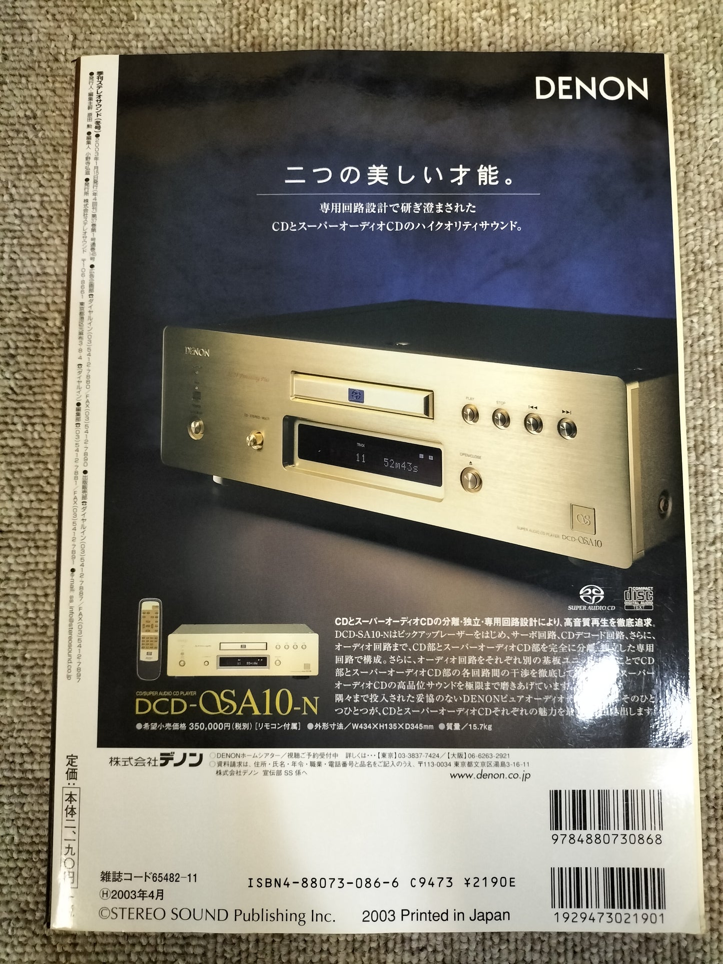 Stereo Sound 季刊ステレオサウンド No.145 2003年 冬号 S22112336
