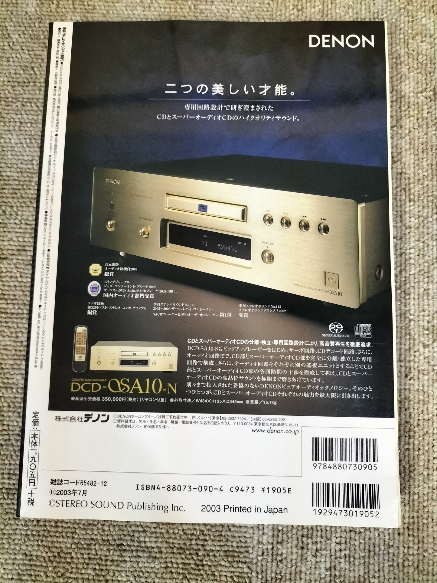 Stereo Sound 季刊ステレオサウンド No.146 2003年 春号 S22112337