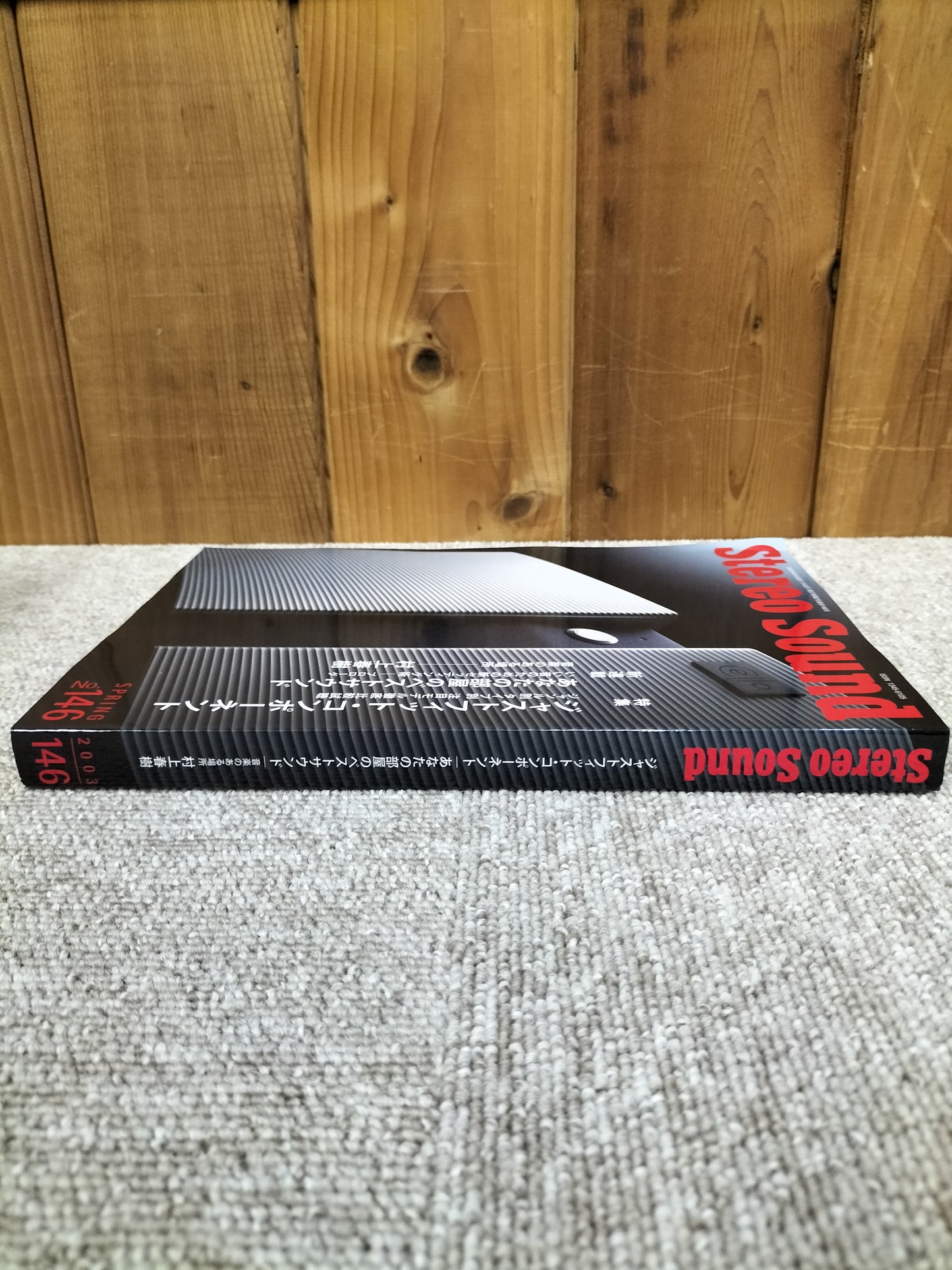 Stereo Sound 季刊ステレオサウンド No.146 2003年 春号 S22112337