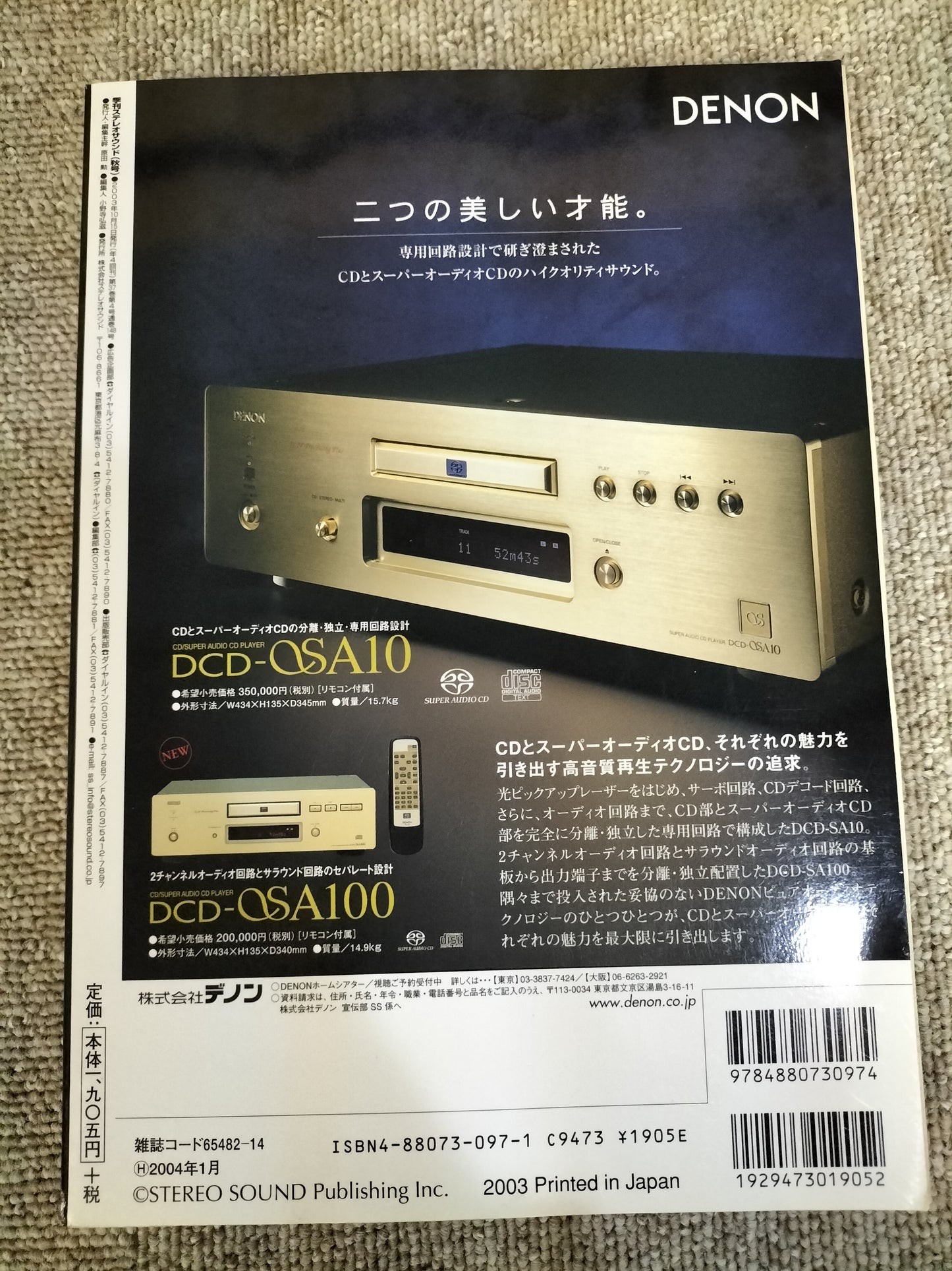 Stereo Sound 季刊ステレオサウンド No.148 2003年 秋号 S22112339