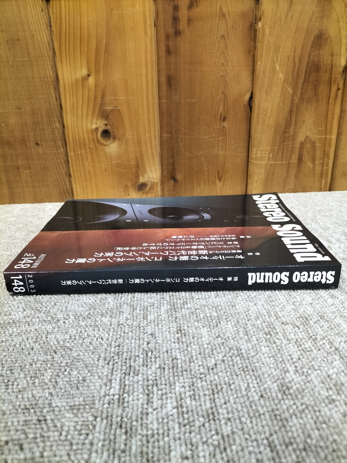 Stereo Sound 季刊ステレオサウンド No.148 2003年 秋号 S22112339