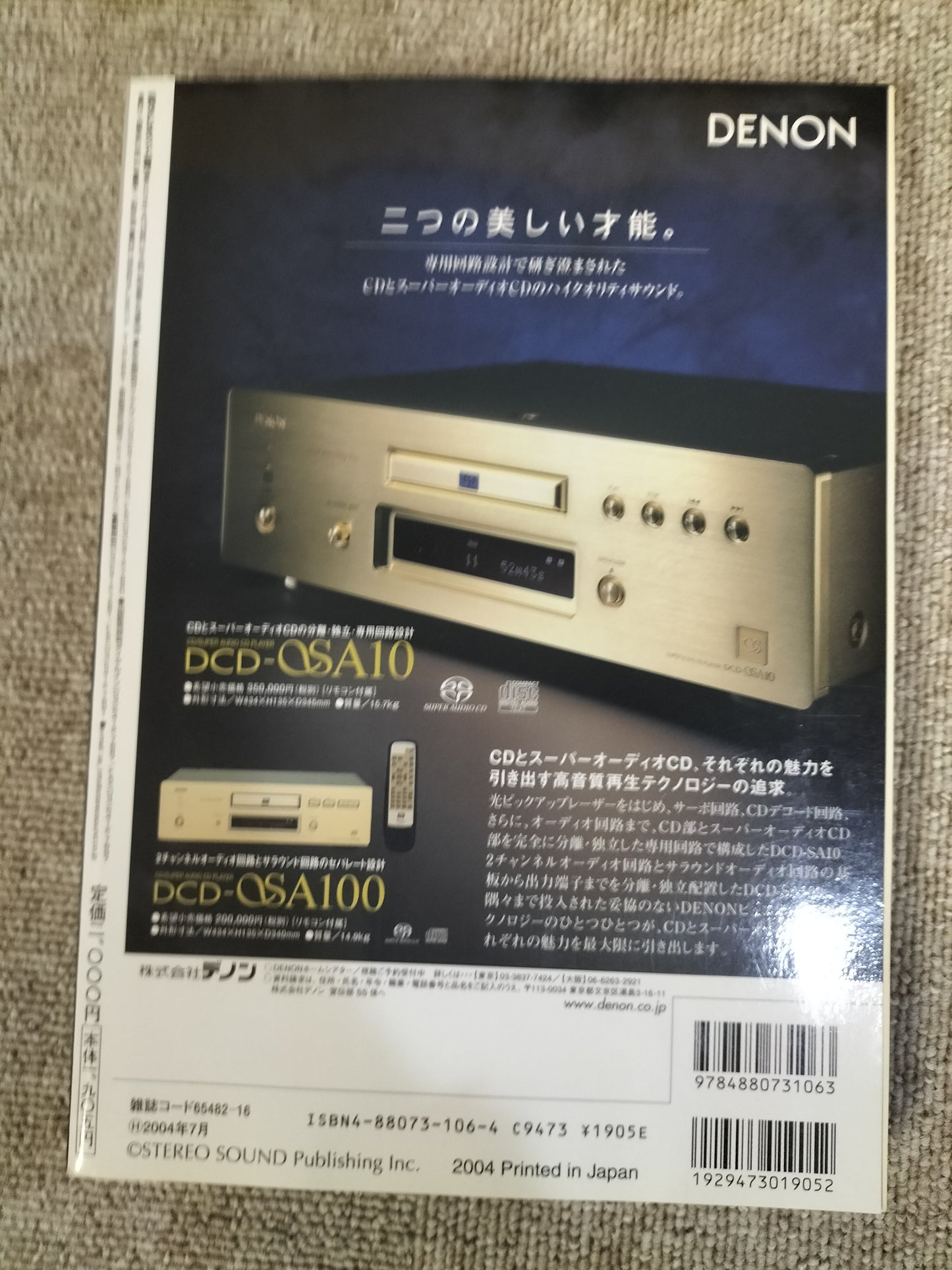 Stereo Sound 季刊ステレオサウンド No.150 2004年 春号 S22112341