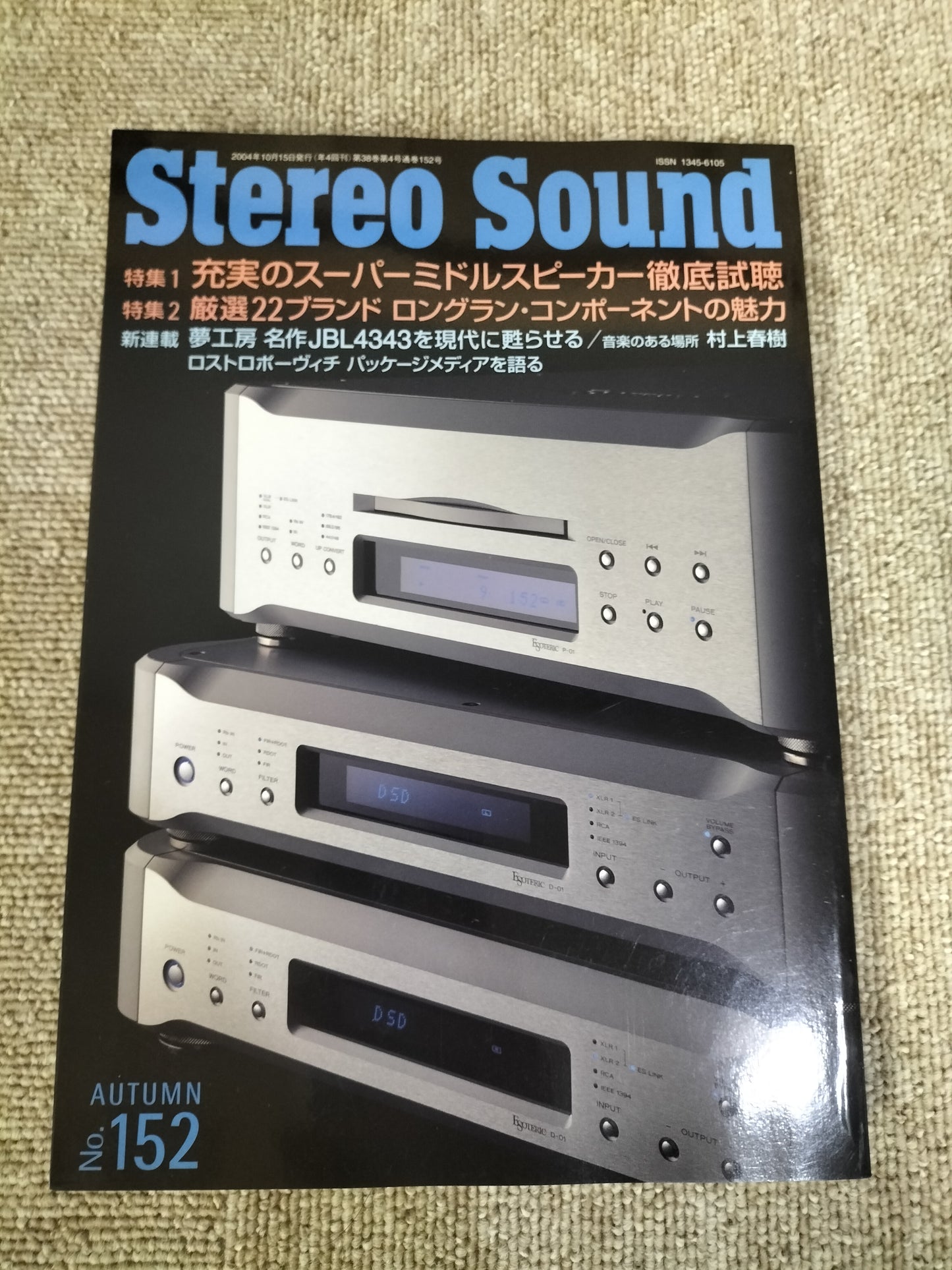 Stereo Sound 季刊ステレオサウンド No.152 2004年 秋号 S22112343