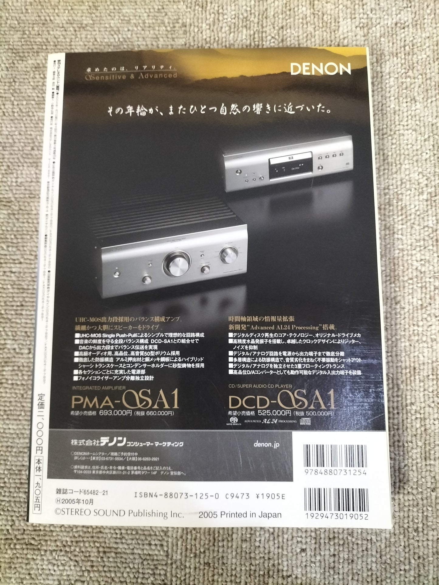 Stereo Sound 季刊ステレオサウンド No.155 2005年 夏号 S22112346