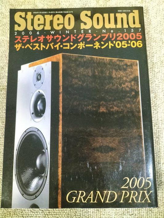 Stereo Sound 季刊ステレオサウンド No.157 2006年 冬号 S22112348