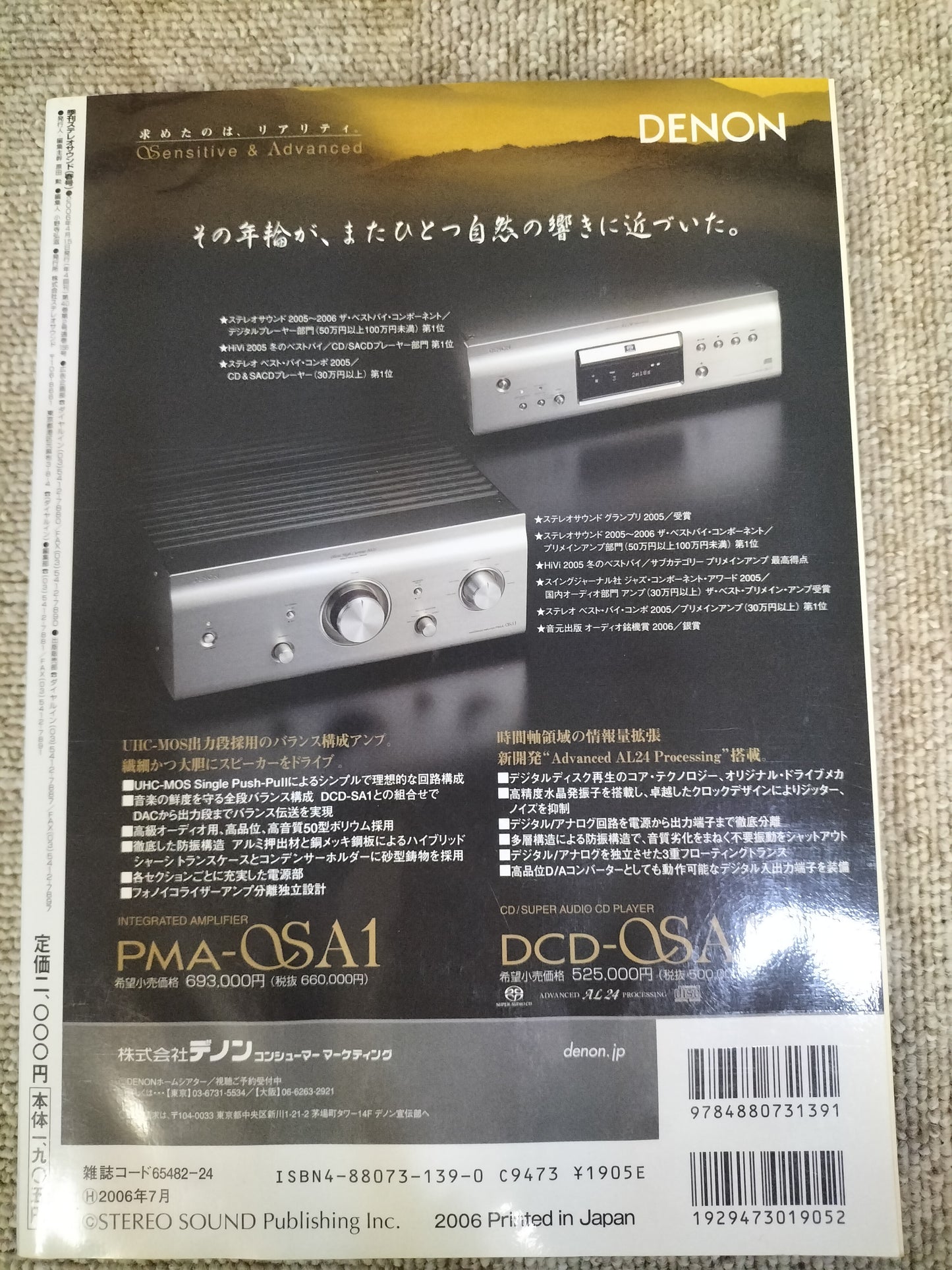 Stereo Sound 季刊ステレオサウンド No.158 2006年 春号 S22112349