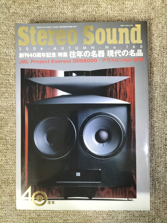 Stereo Sound 季刊ステレオサウンド No.160 2006年 秋号 S22120301
