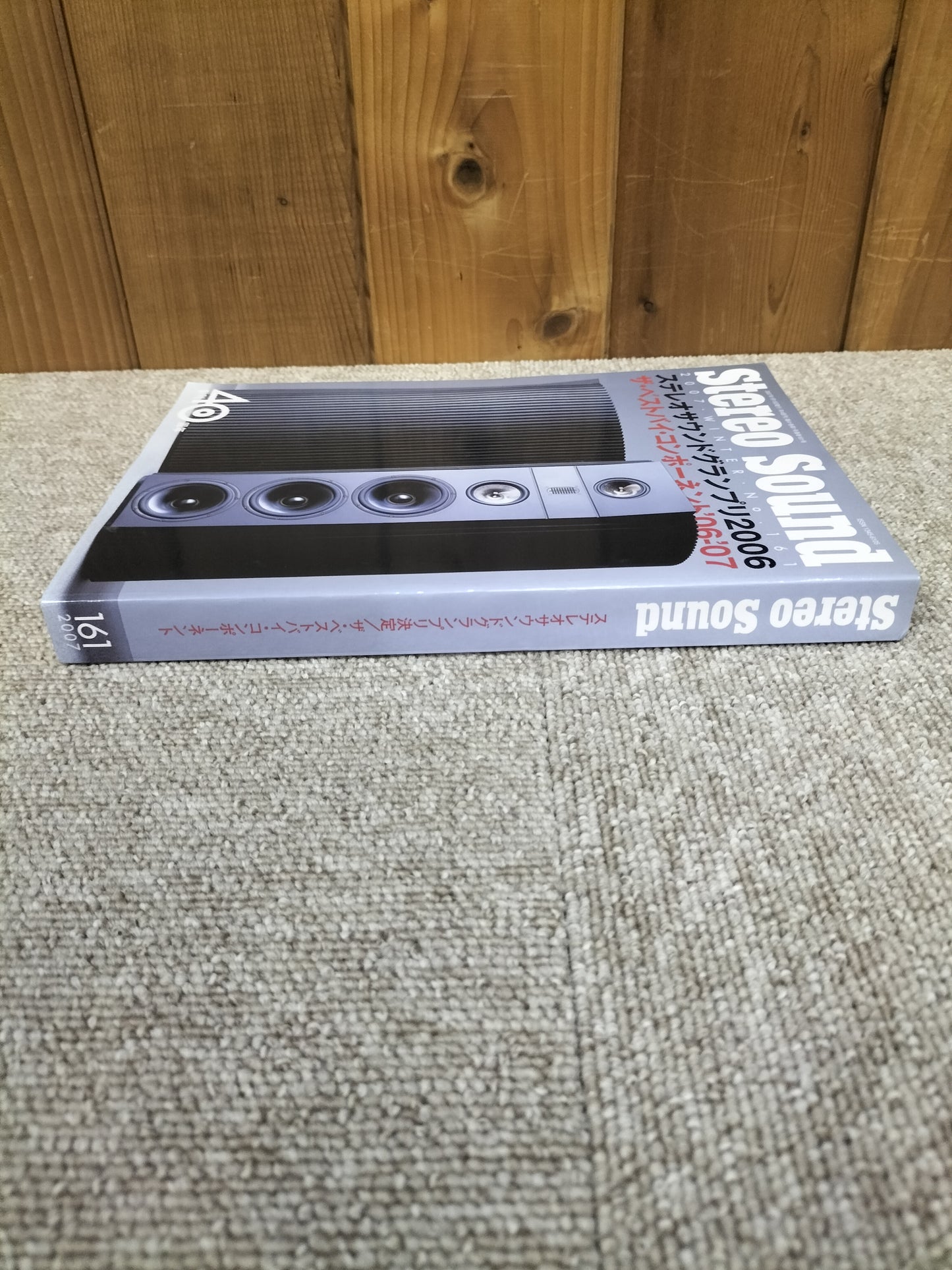 Stereo Sound 季刊ステレオサウンド No.161 2007年 冬号 S22120302