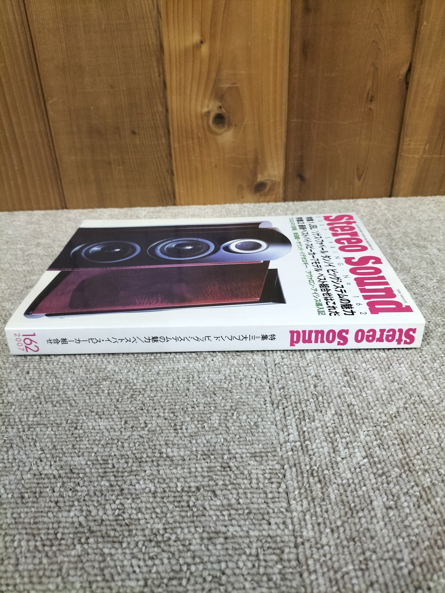 Stereo Sound 季刊ステレオサウンド No.162 2007年 春号 S22120303