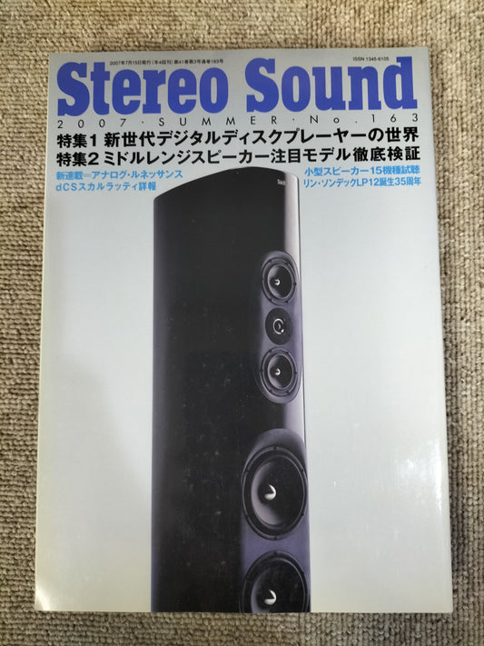 Stereo Sound 季刊ステレオサウンド No.163 2007年 夏号 S22120304