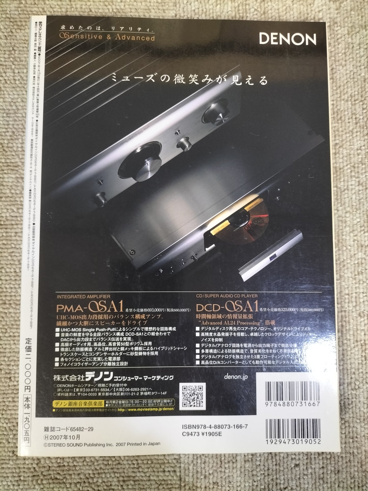 Stereo Sound 季刊ステレオサウンド No.163 2007年 夏号 S22120304