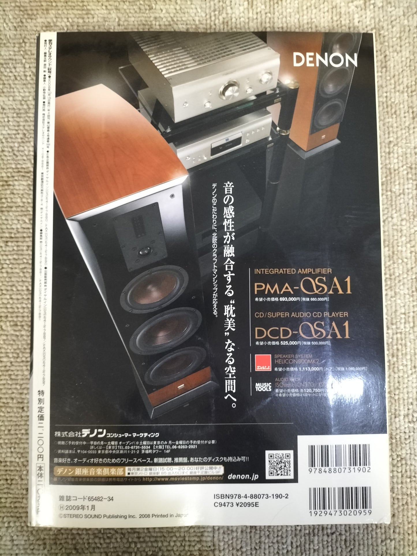 Stereo Sound 季刊ステレオサウンド No.168 2008年 秋号 S22120309