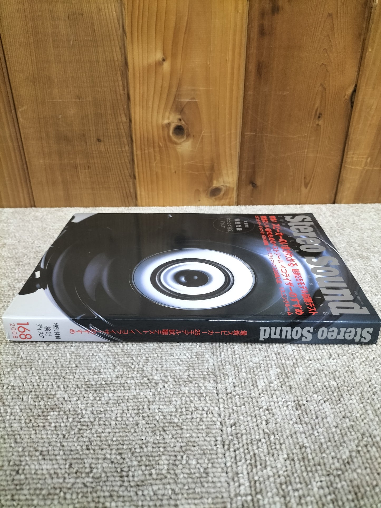 Stereo Sound 季刊ステレオサウンド No.168 2008年 秋号 S22120309