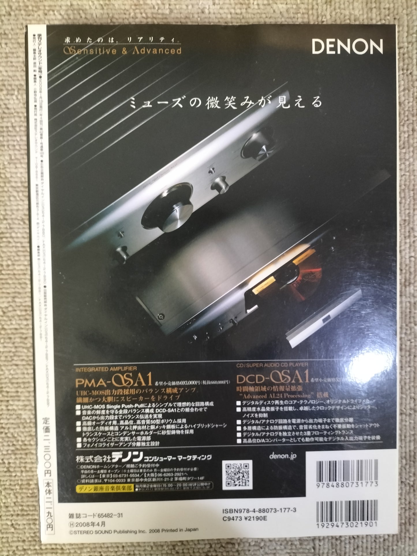 Stereo Sound 季刊ステレオサウンド No.165 2008年 冬号 S22120306