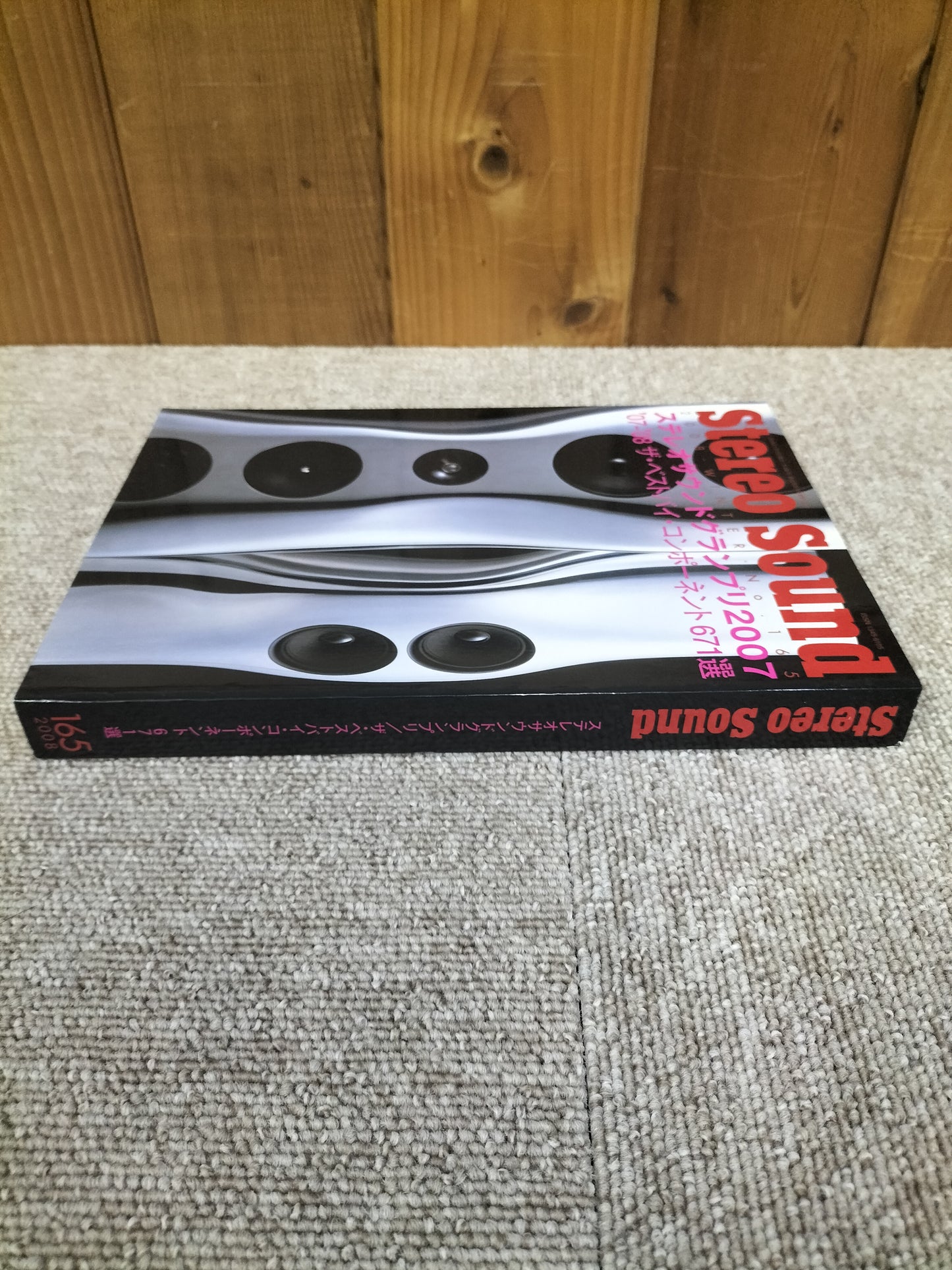 Stereo Sound 季刊ステレオサウンド No.165 2008年 冬号 S22120306