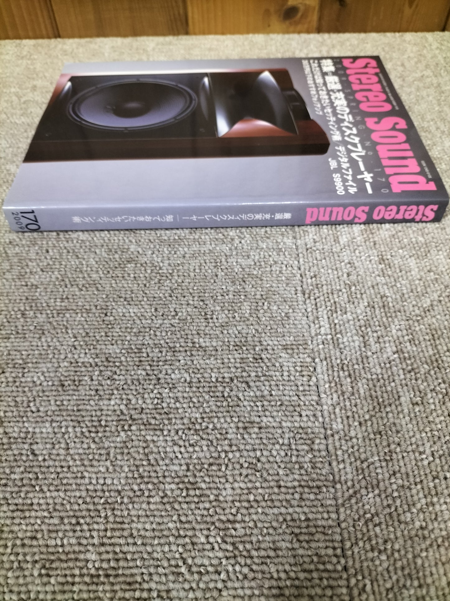 Stereo Sound 季刊ステレオサウンド No.170 2009年 春号 S22120311