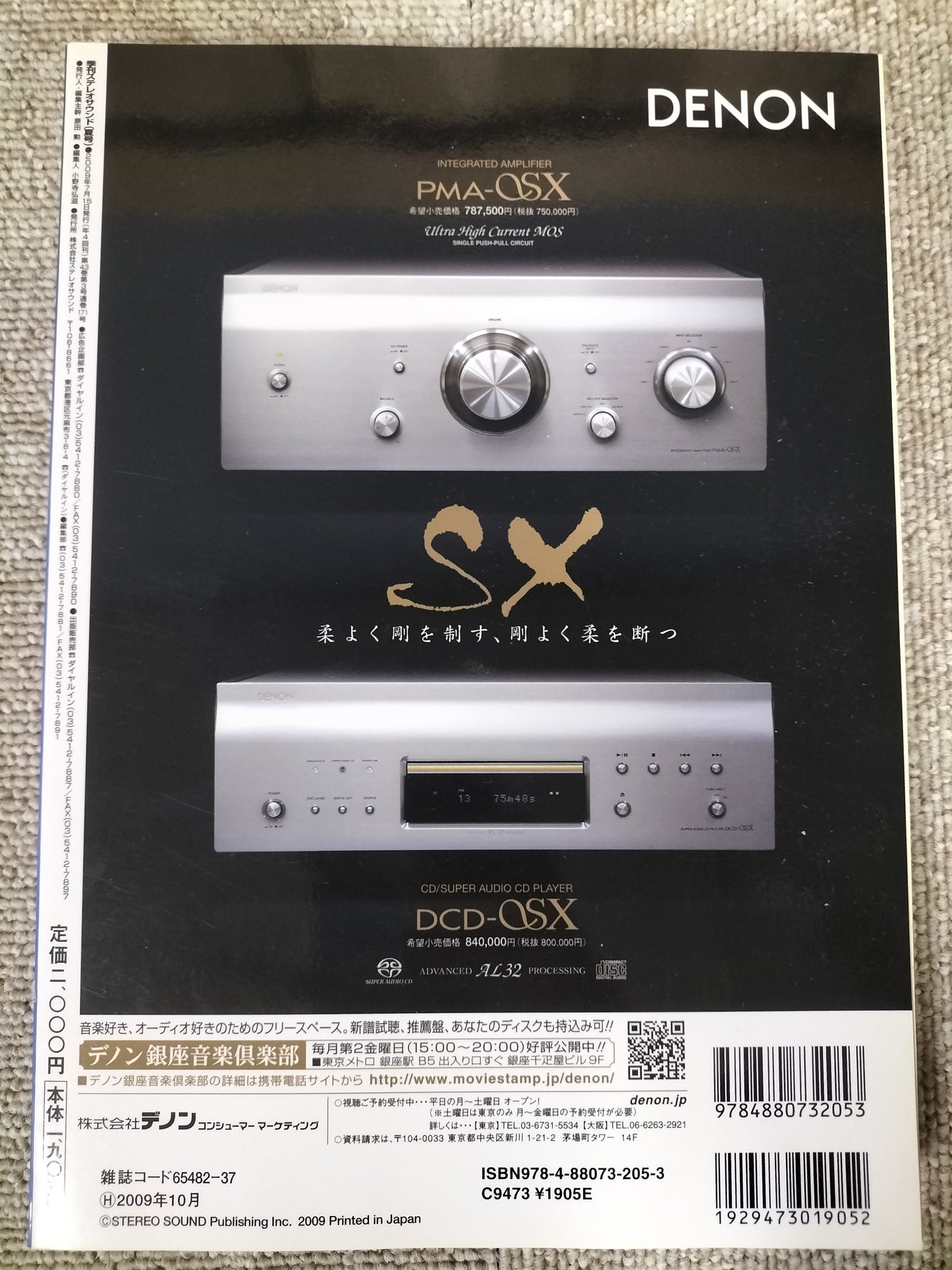 Stereo Sound 季刊ステレオサウンド No.171 2009年 夏号 S22120312