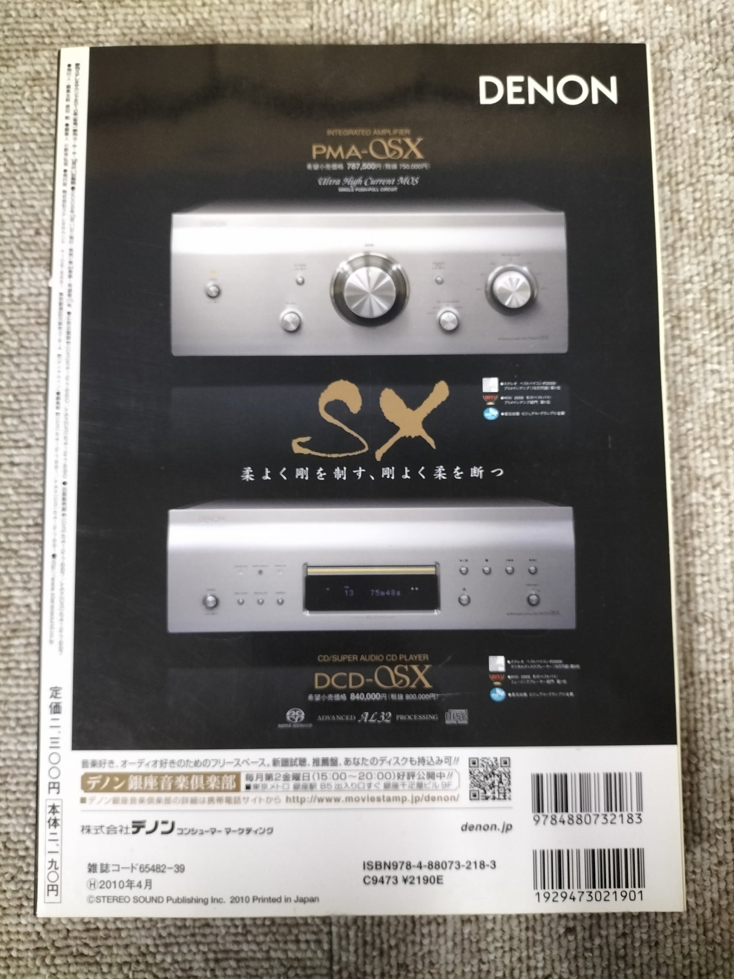 Stereo Sound 季刊ステレオサウンド No.173 2010年 冬号 S22120314