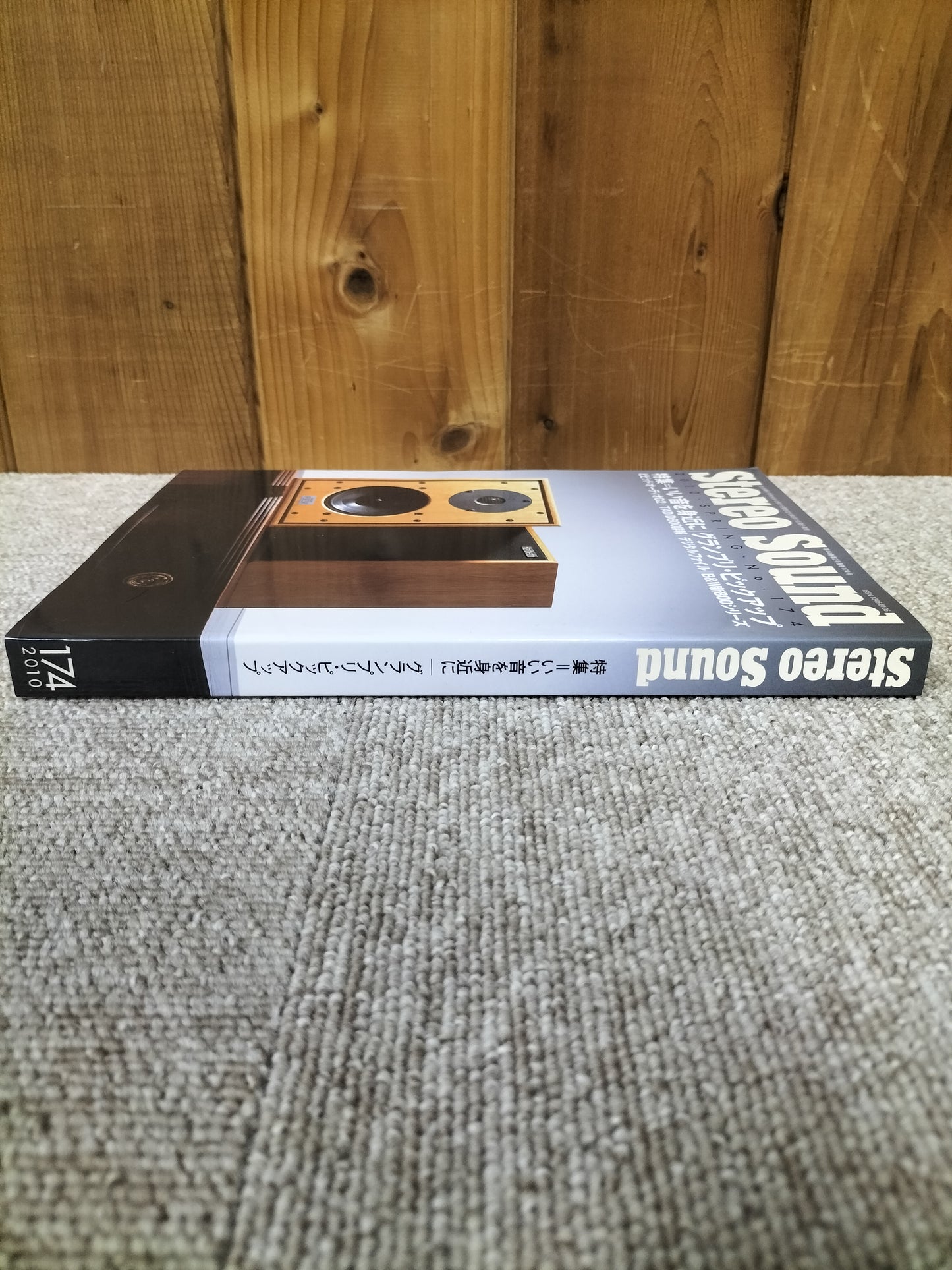 Stereo Sound 季刊ステレオサウンド No.174 2010年 春号 S22120315