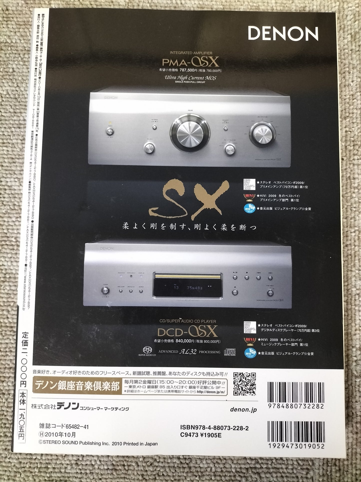 Stereo Sound 季刊ステレオサウンド No.175 2010年 夏号 S22120316