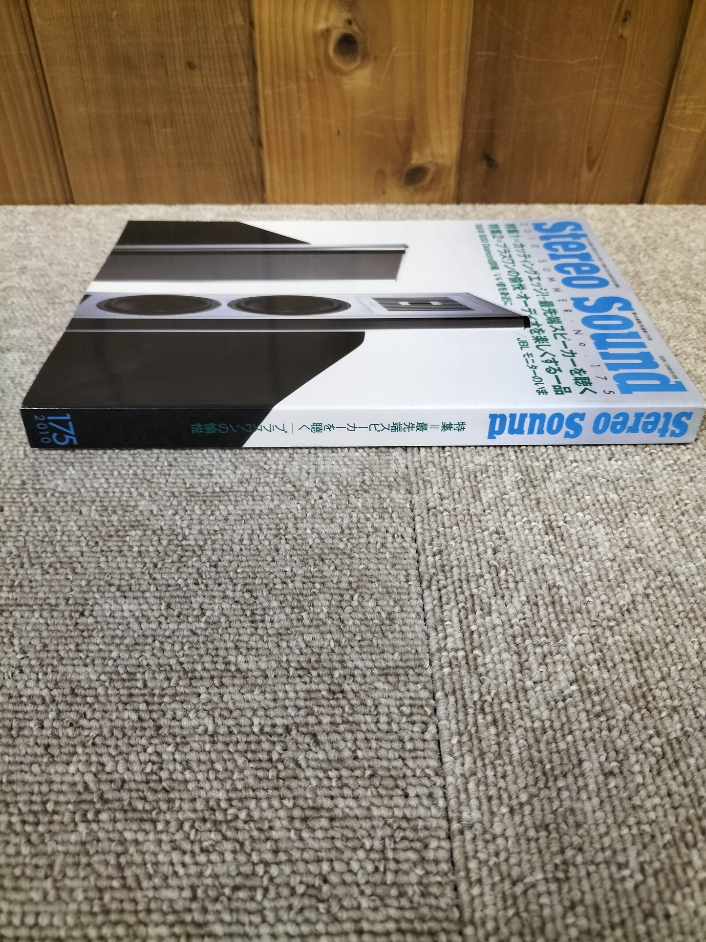 Stereo Sound 季刊ステレオサウンド No.175 2010年 夏号 S22120316