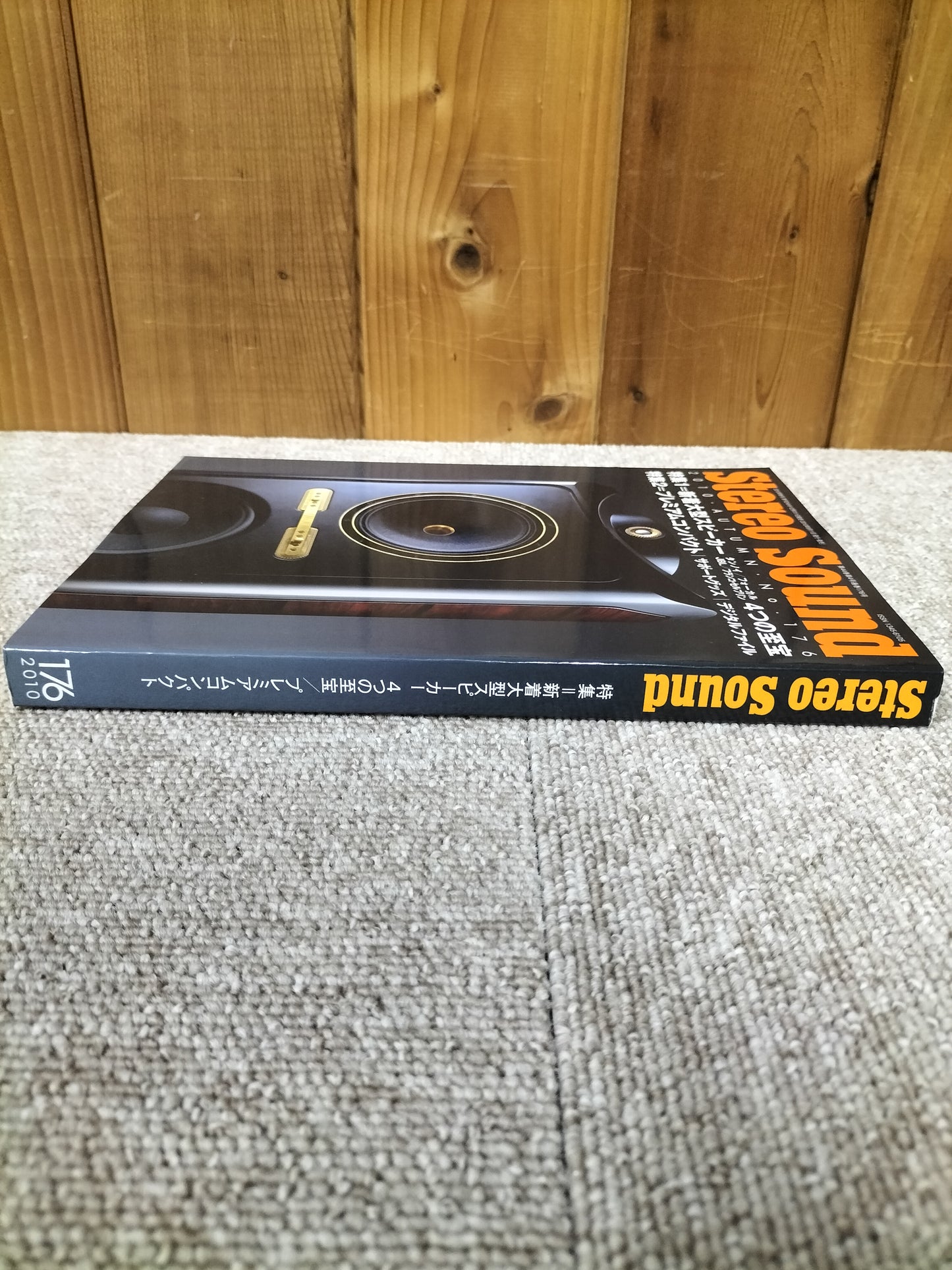 Stereo Sound 季刊ステレオサウンド No.176 2010年 秋号 S22120317