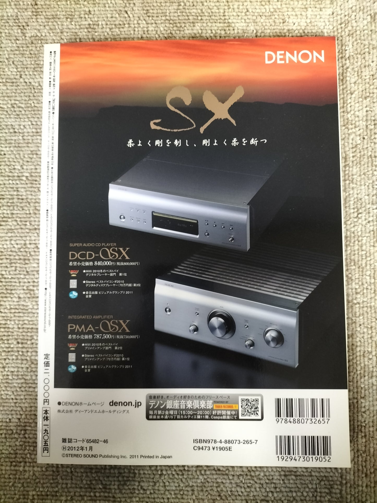 Stereo Sound 季刊ステレオサウンド No.180 2011年 秋号 S22120321