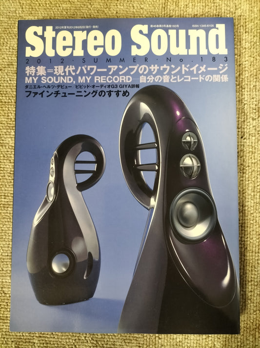 Stereo Sound 季刊ステレオサウンド No.183 2012年 夏号 S22120324