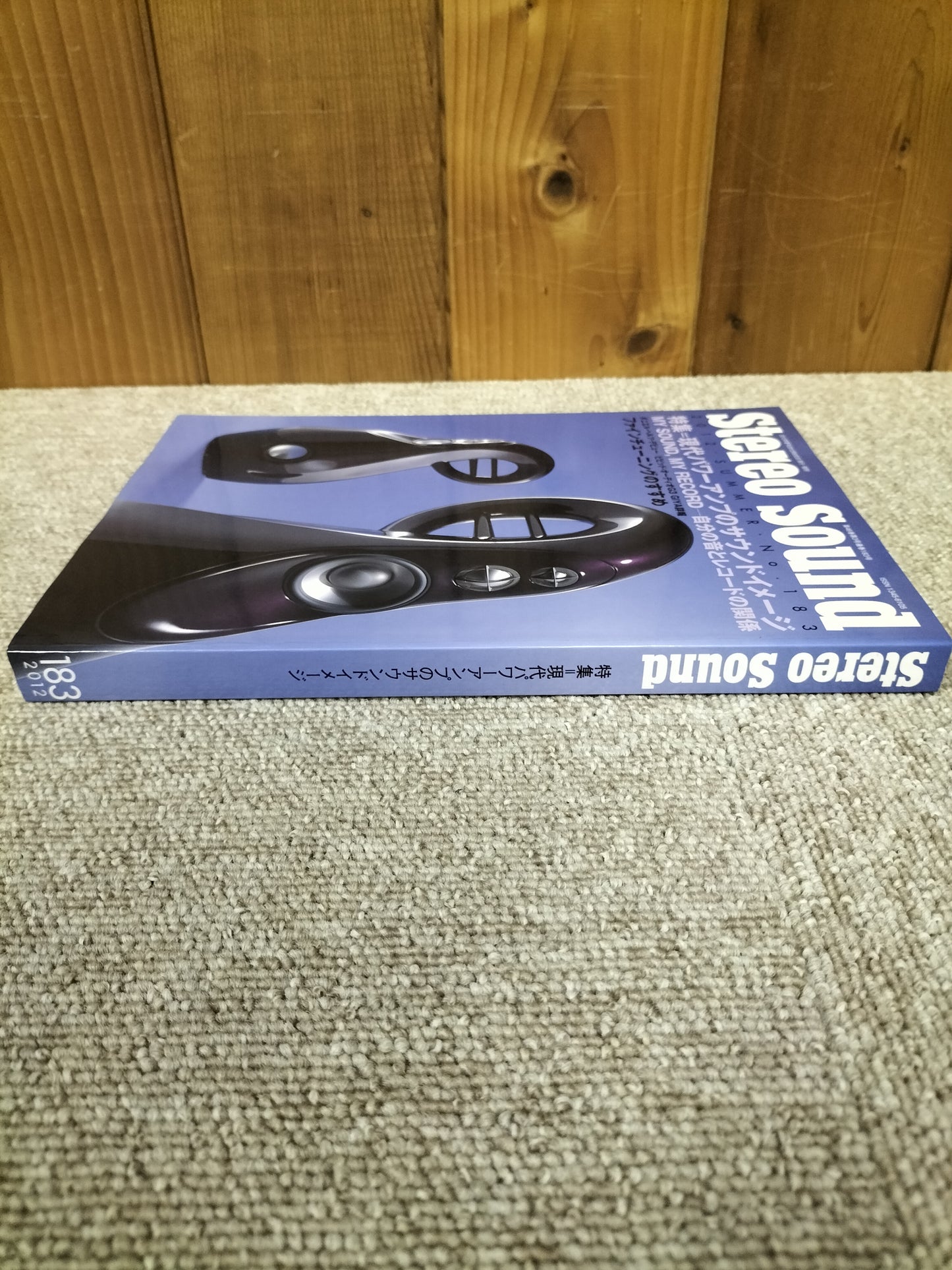 Stereo Sound 季刊ステレオサウンド No.183 2012年 夏号 S22120324