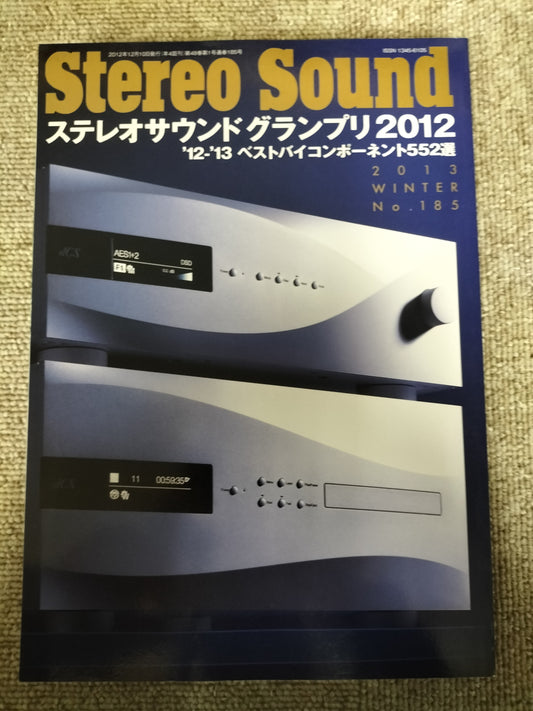 Stereo Sound 季刊ステレオサウンド No.185 2013年 冬号 S22120326