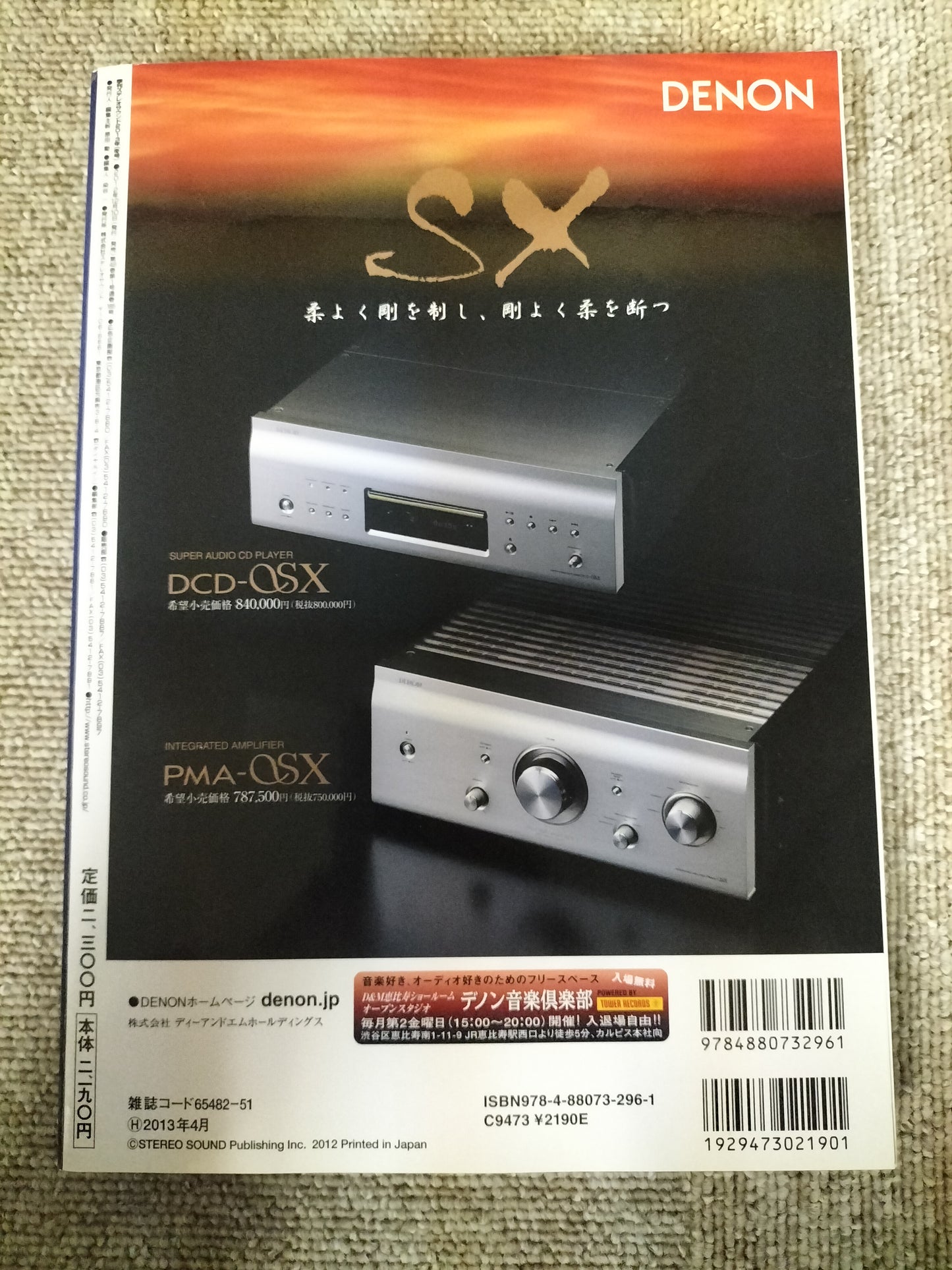 Stereo Sound 季刊ステレオサウンド No.185 2013年 冬号 S22120326