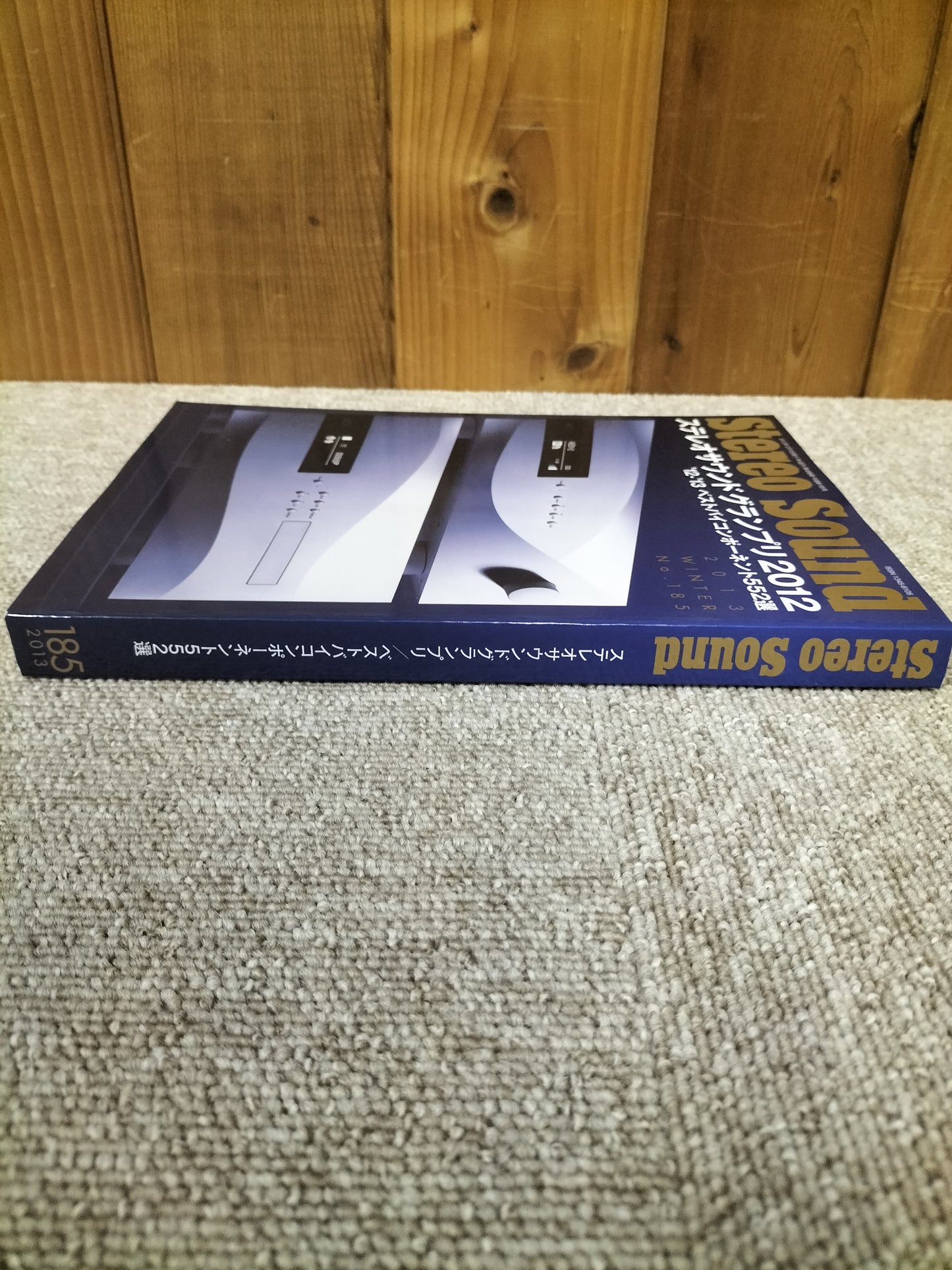Stereo Sound 季刊ステレオサウンド No.185 2013年 冬号 S22120326