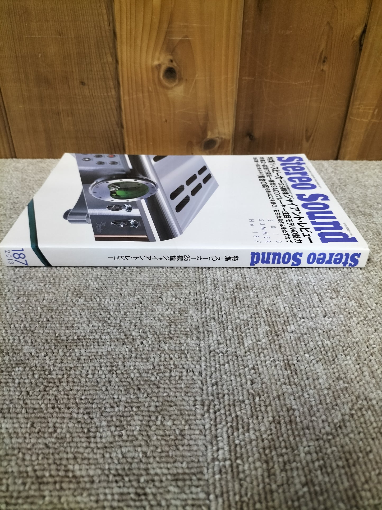Stereo Sound 季刊ステレオサウンド No.187 2013年 夏号 S22120328